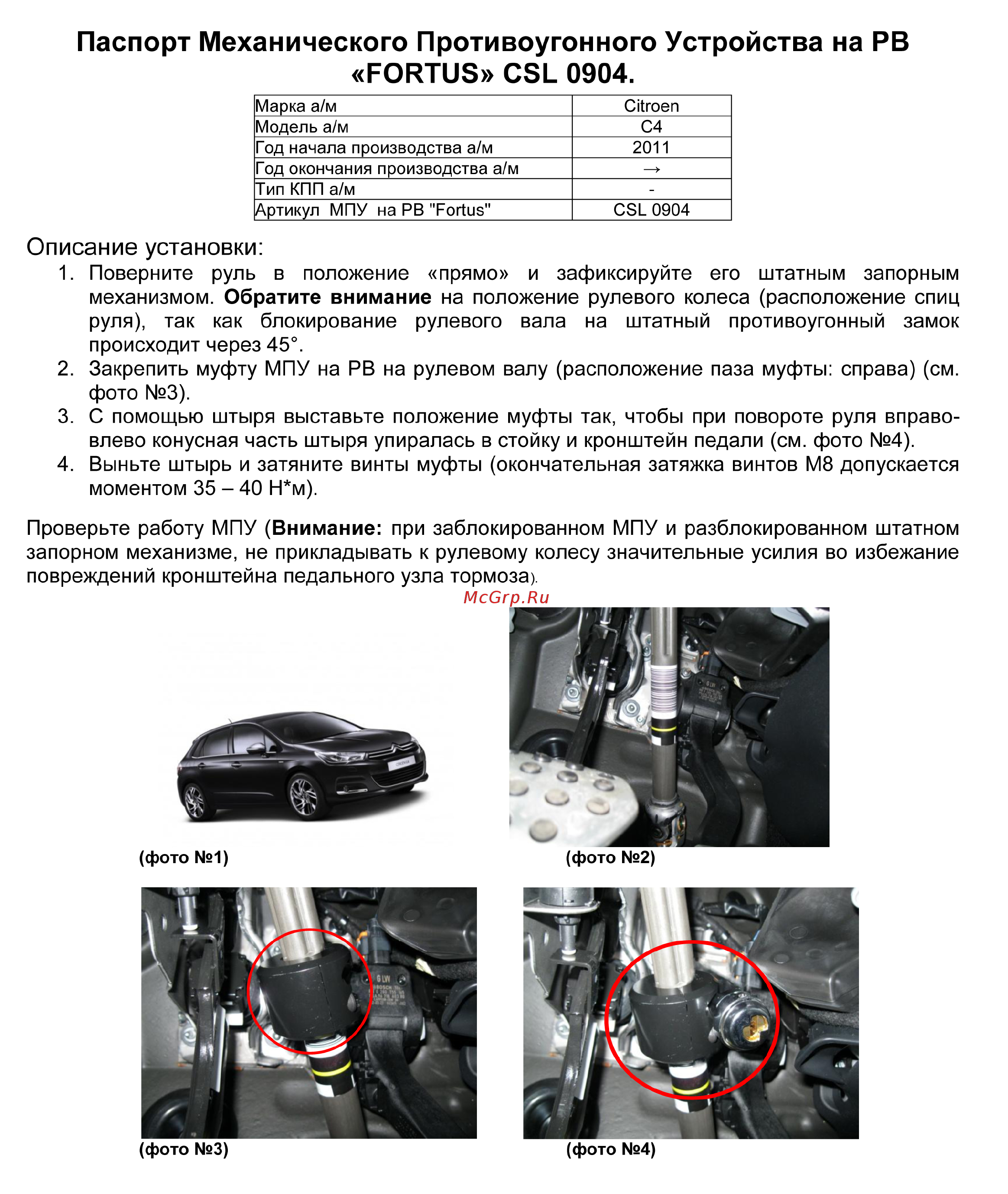 Fortus CITROEN C4 2011->, CSL 0904 Инструкция по эксплуатации онлайн