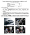 Fortus HONDA Accord 2013->, CSL 1901 Инструкция по эксплуатации
