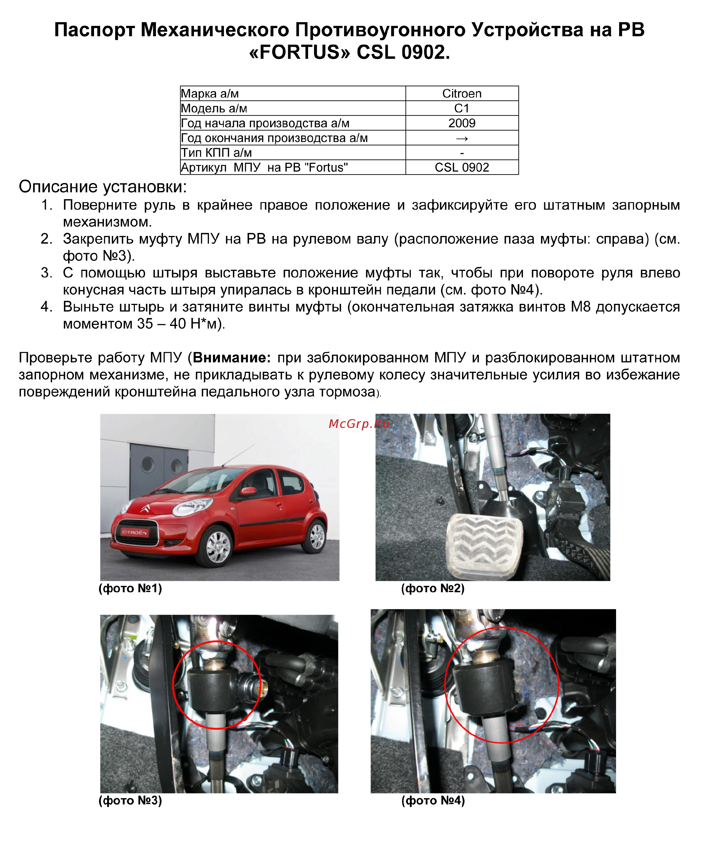 Fortus CITROEN C1 2009->, CSL 0902 Инструкция по эксплуатации онлайн