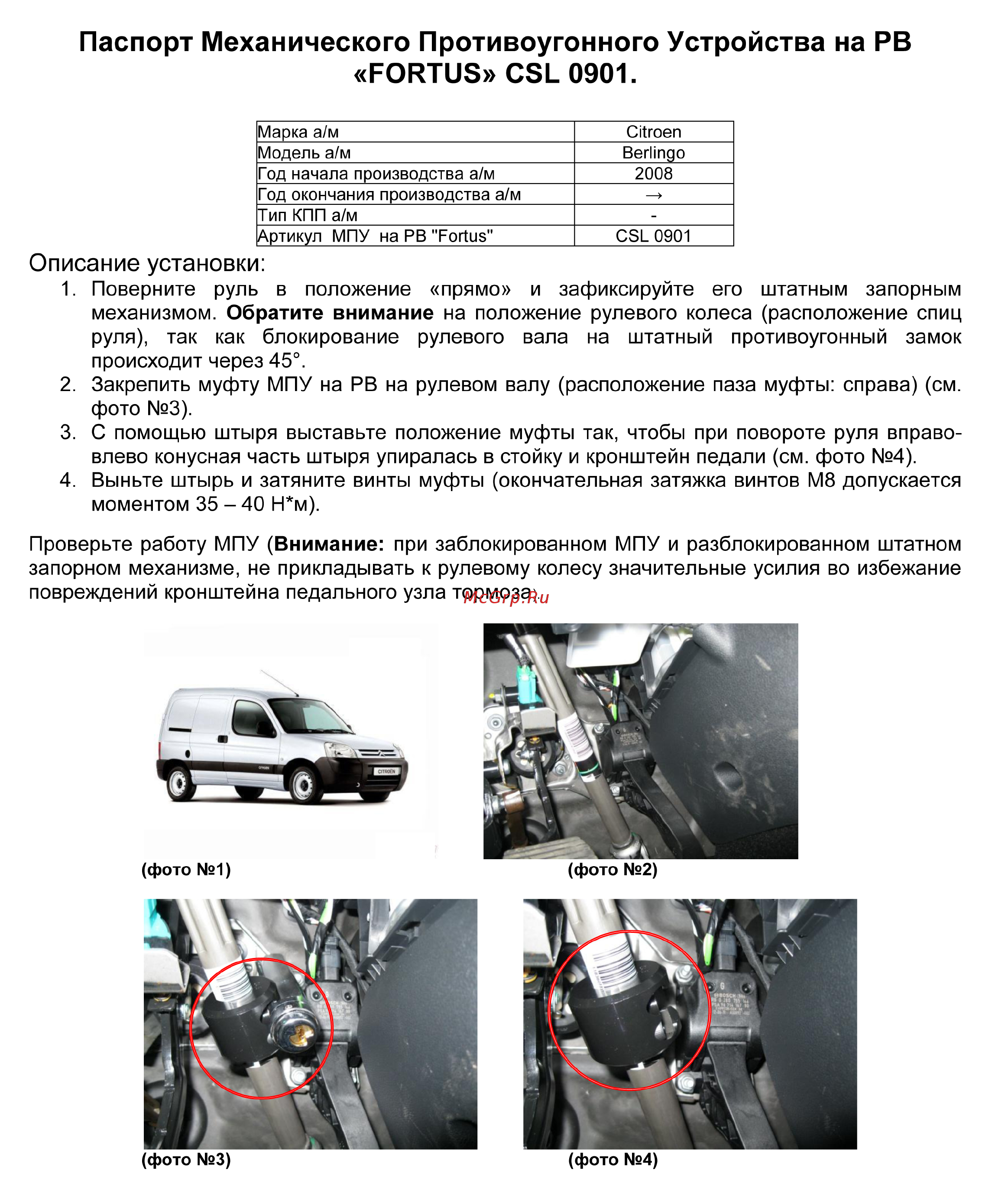 Fortus CITROEN Berlingo 2008->, CSL 0901 Инструкция по эксплуатации онлайн