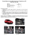 Fortus GEELY Emgrand 2012-> Хэтчбек, CSL 1603 Инструкция по эксплуатации