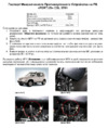 Fortus CHEVROLET Niva 2002->, CSL 0701 Инструкция по эксплуатации