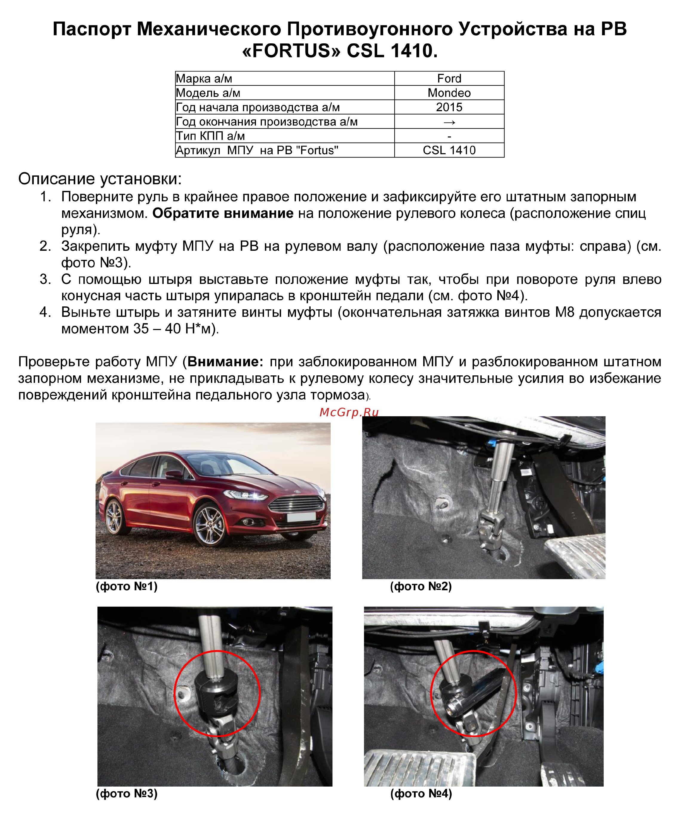 Fortus FORD Mondeo 2015->, CSL 1410 Инструкция по эксплуатации онлайн