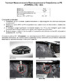 Fortus FORD Mondeo 2007-2015, CSL 1404 Инструкция по эксплуатации