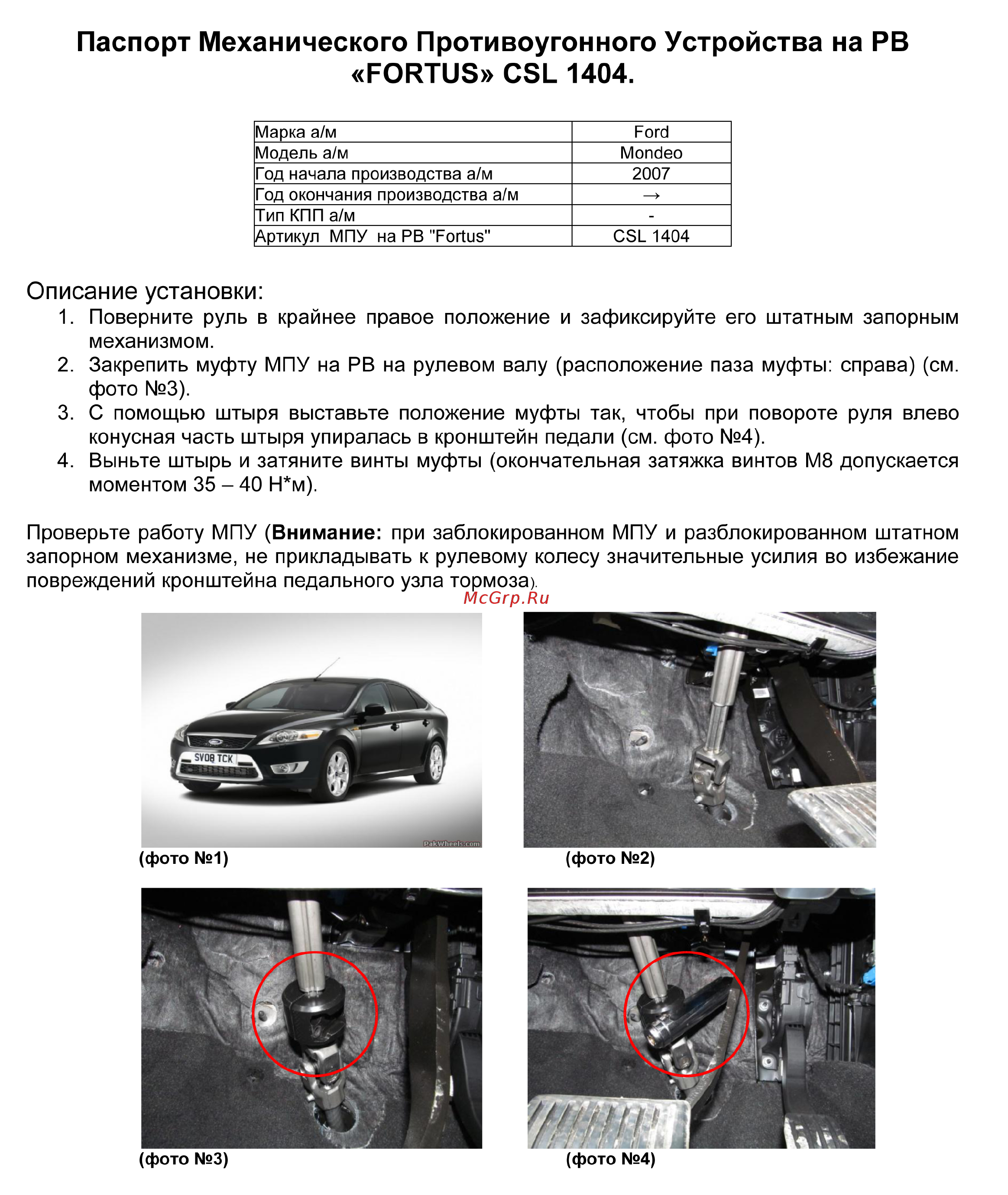 Fortus FORD Mondeo 2007-2015, CSL 1404 Инструкция по эксплуатации онлайн