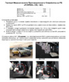 Fortus FORD Kuga 2013->, CSL 1403 Инструкция по эксплуатации