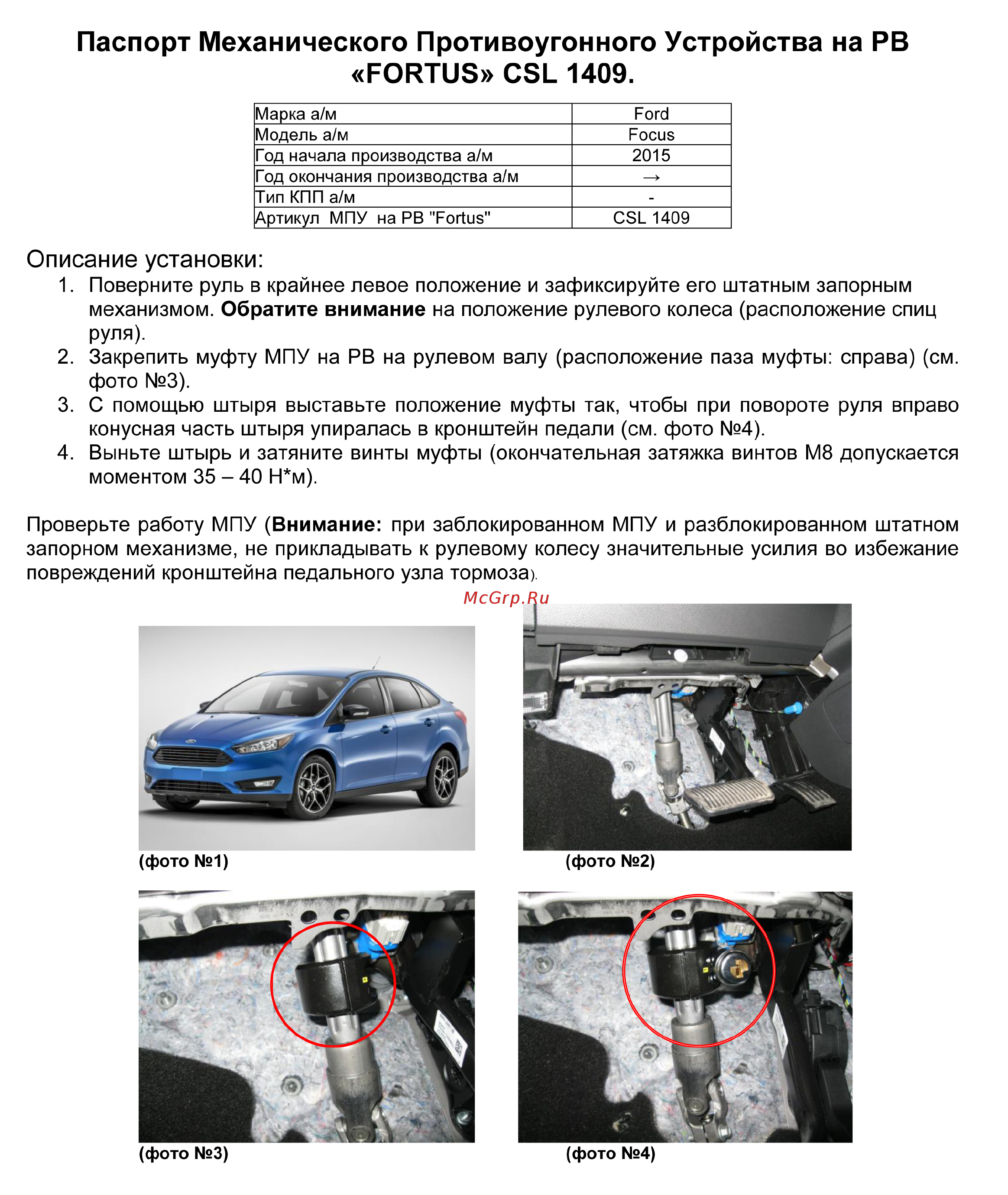 Fortus FORD Focus 3 2015->, CSL 1409 Инструкция по эксплуатации онлайн
