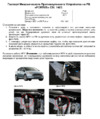 Fortus FORD Focus 3 2011-2015, CSL 1402 Инструкция по эксплуатации