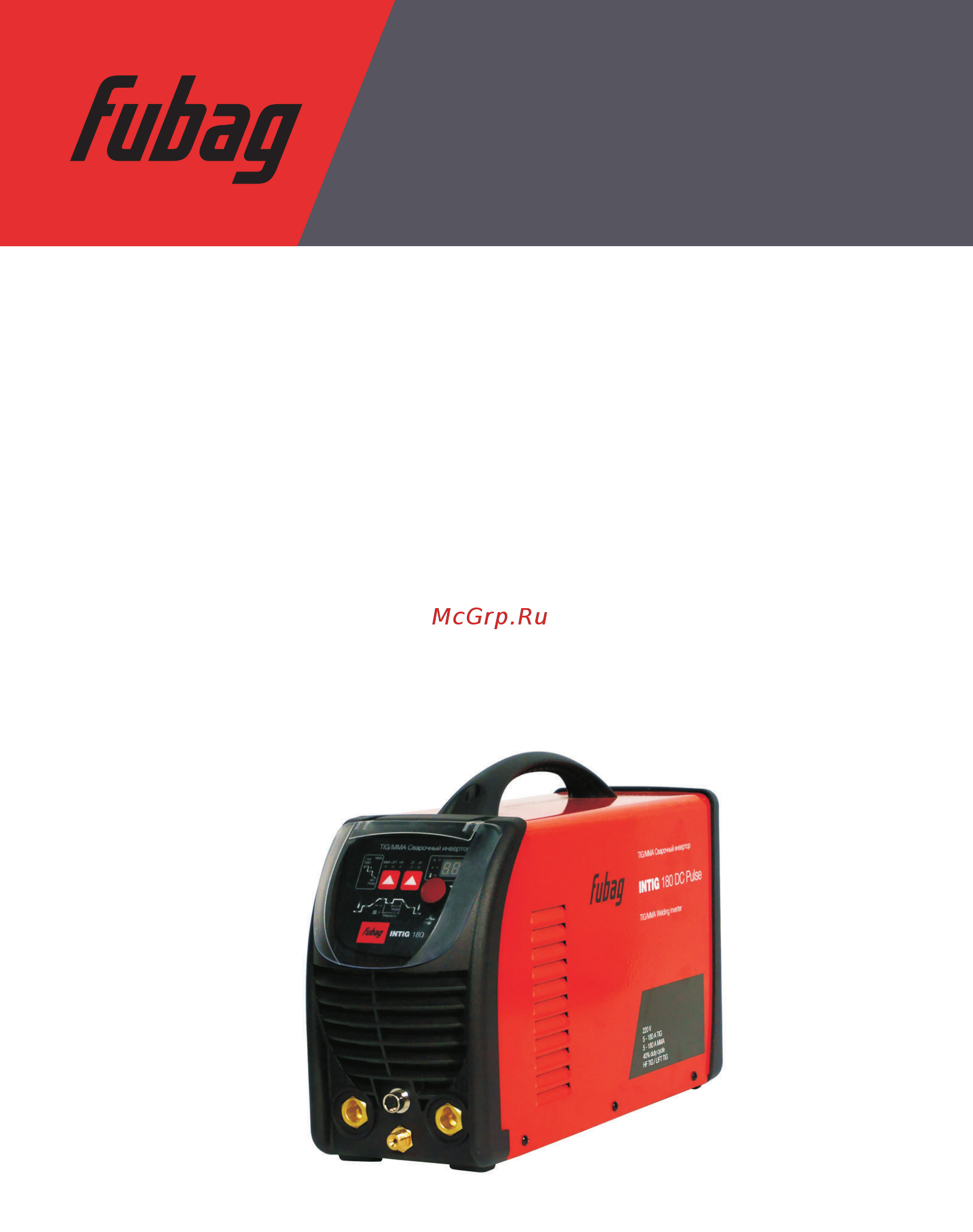 Fubag INTIG 180 DC PULSE Инструкция по эксплуатации онлайн