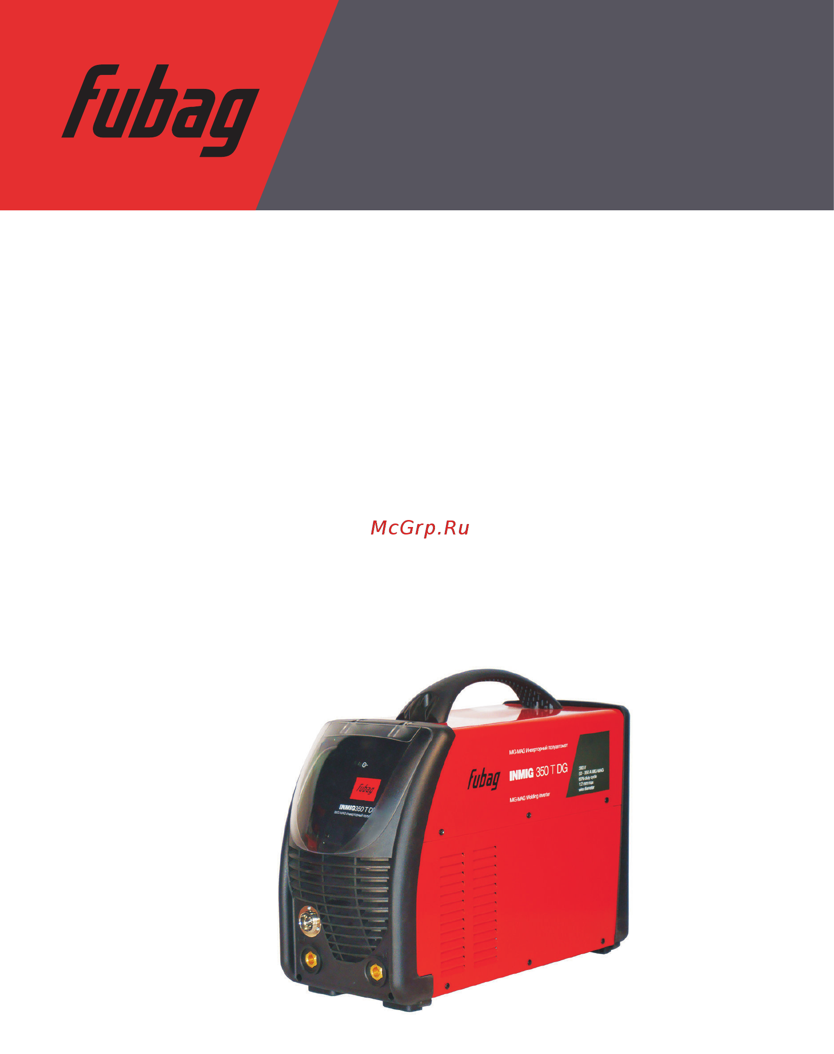 Fubag INMIG 350 T DG DRIVE Инструкция по эксплуатации онлайн