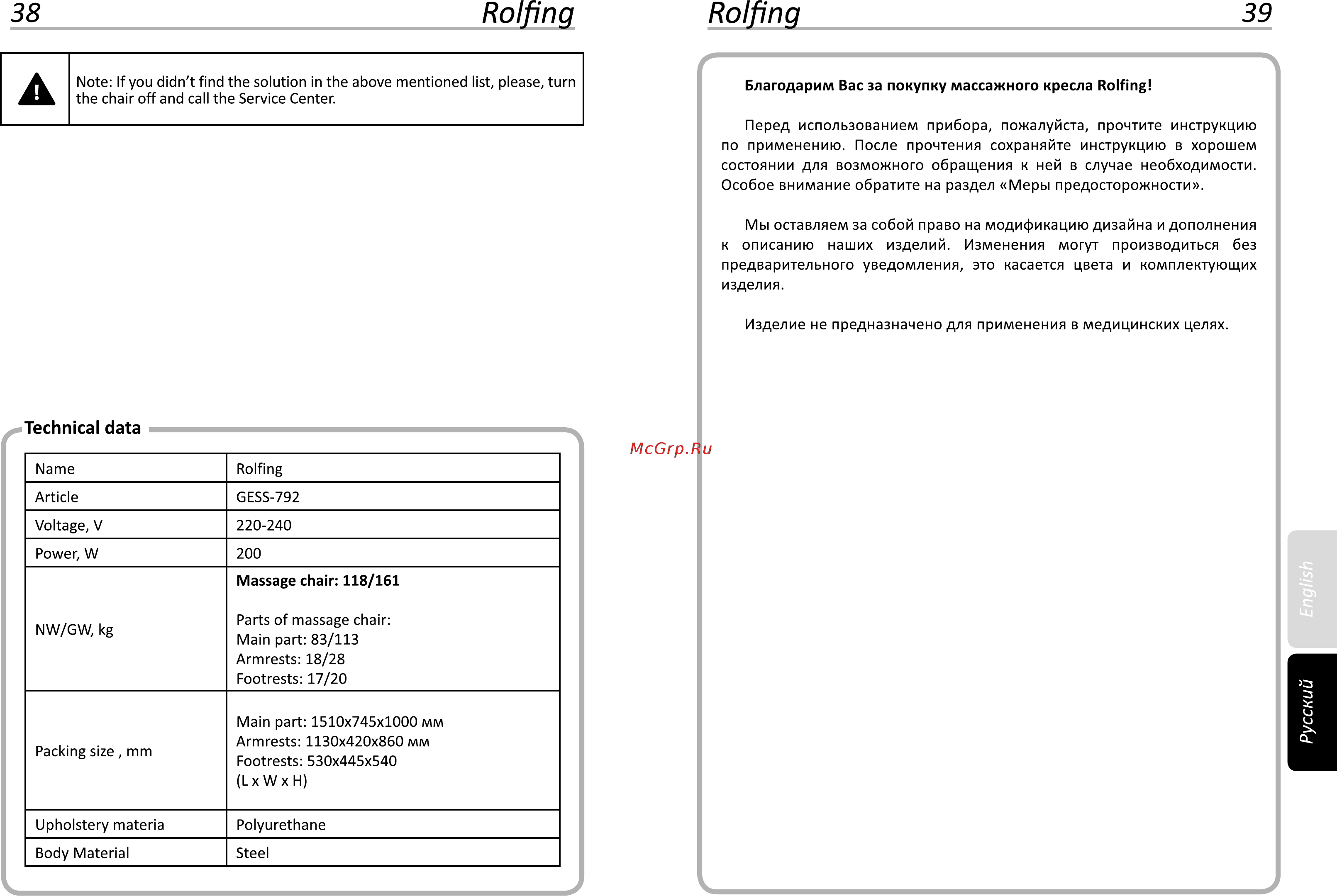 Gess 792 Rolfing [21/41] Rolfing