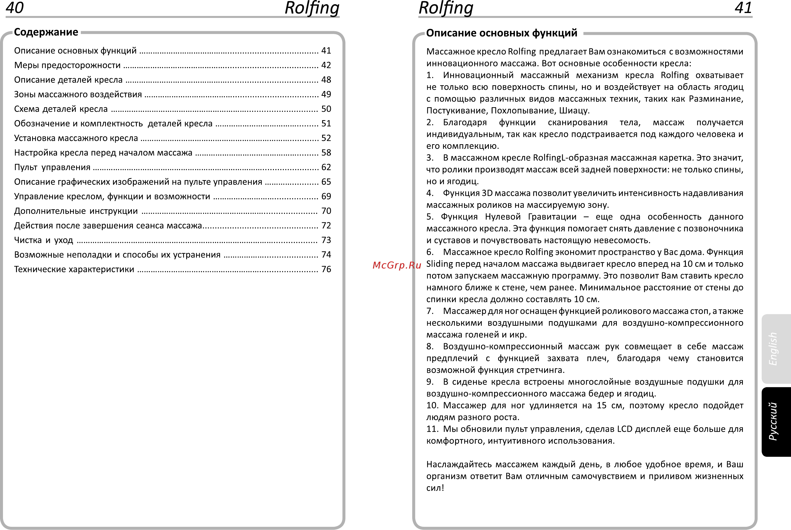 Gess 792 Rolfing [22/41] Русский