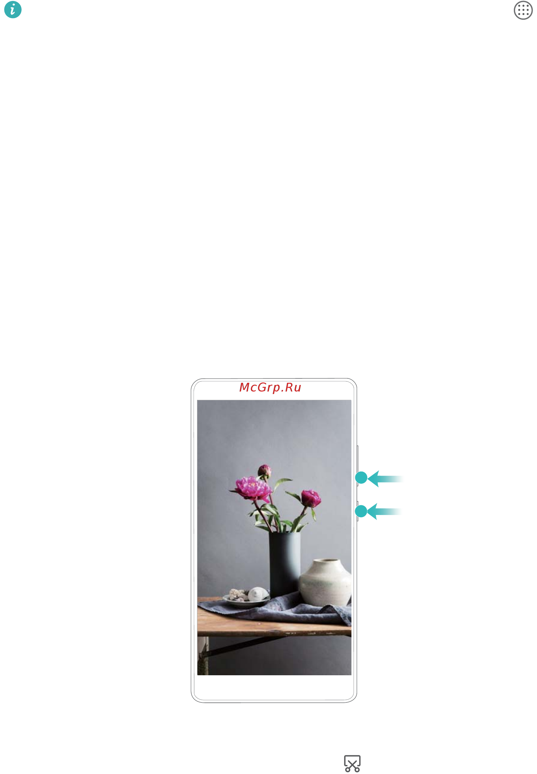 Huawei Mate 10 lite(Rhone-L21) [32/144] Съемка скриншота с помощью кнопок питания и регулировки громкости
