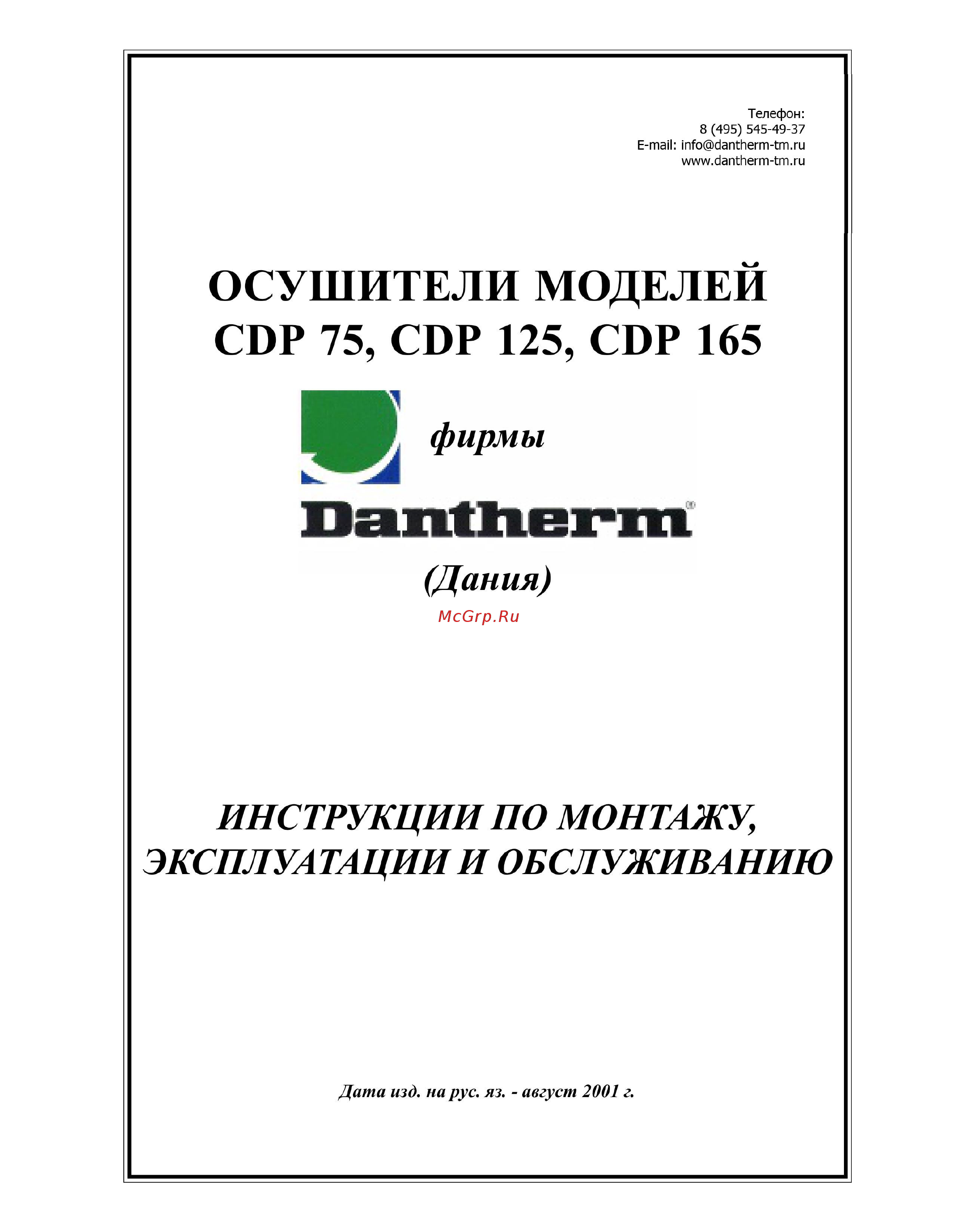Dantherm CDP 165 Инструкция по эксплуатации онлайн
