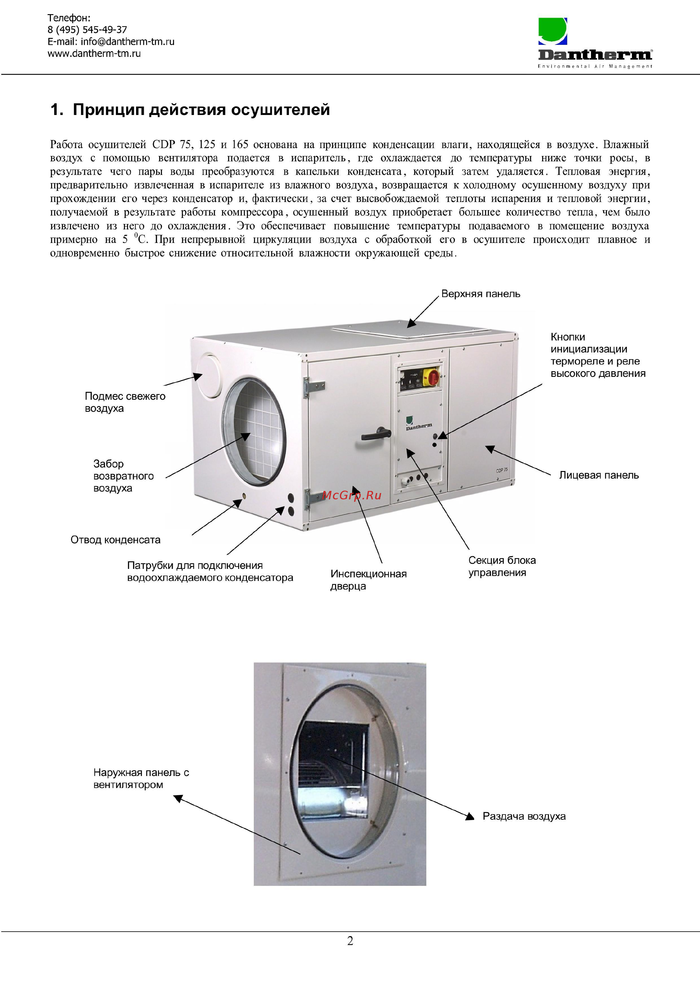 Dantherm CDP 165 [3/19] Принцип действия осушителей