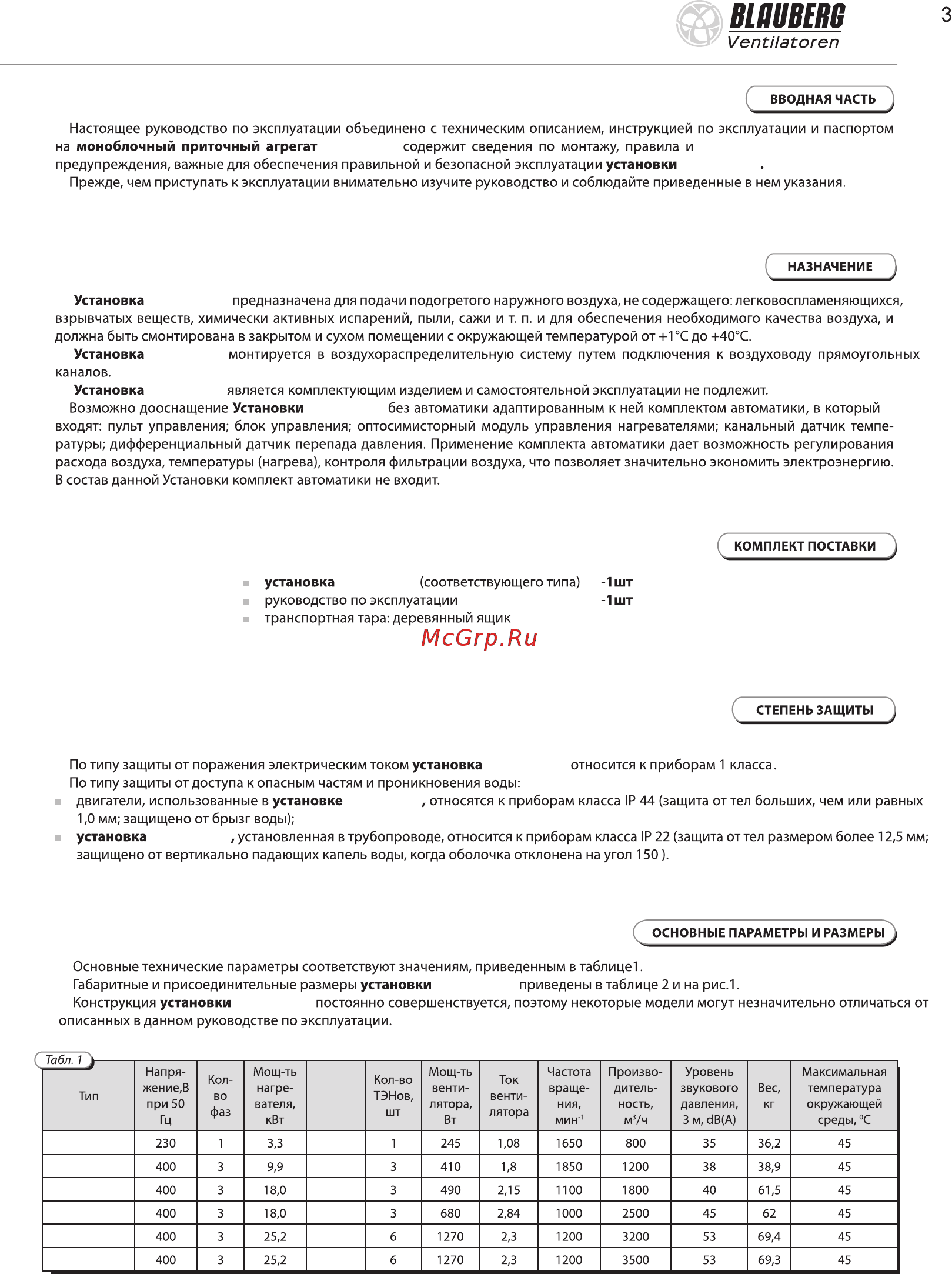 Blauberg BLAUBOX ME3500-25.2 [3/8] Page 3