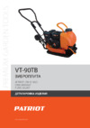 Patriot VT-90TB Деталировка
