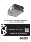 Blauberg KOMFORT Ultra D105-A Инструкция по эксплуатации