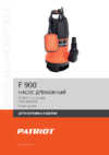 Patriot F 900 Деталировка