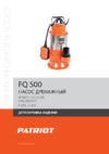 Patriot FQ 500 Деталировка