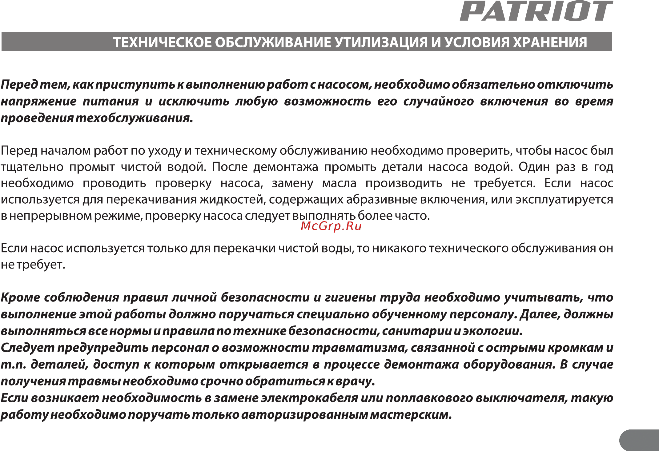 Patriot FQ 1200N [15/20] Рлтр1от