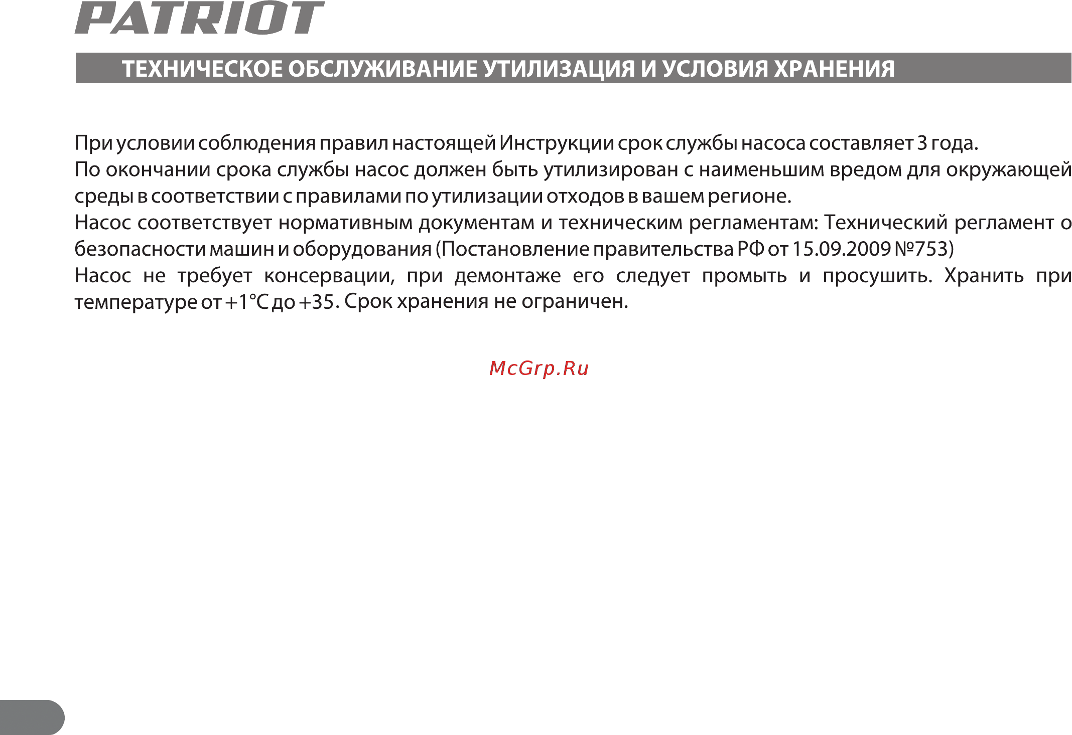 Patriot FQ 1200N [16/20] Ратп1от