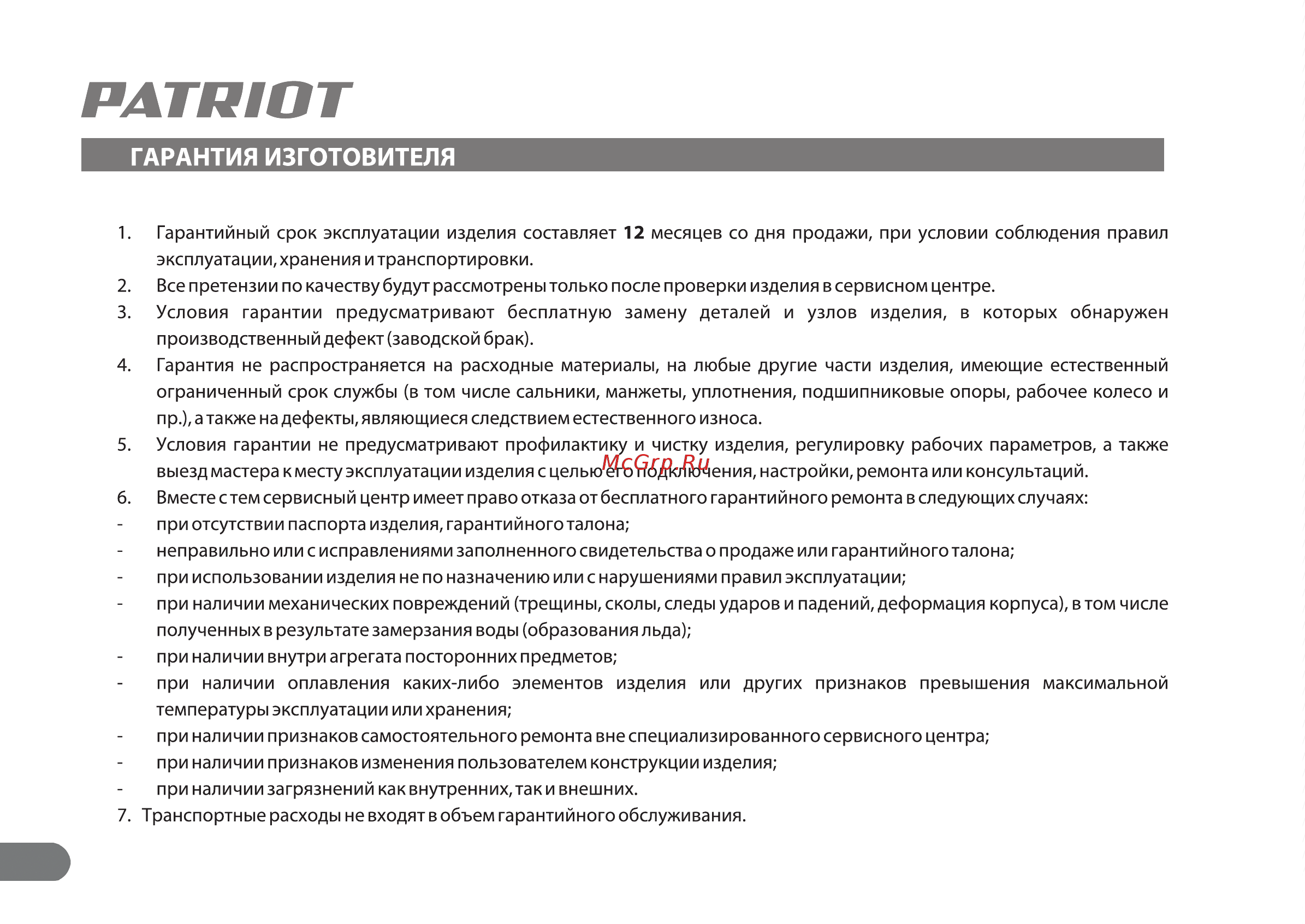 Patriot FQ1200N 315302428 [20/20] Ратп1от