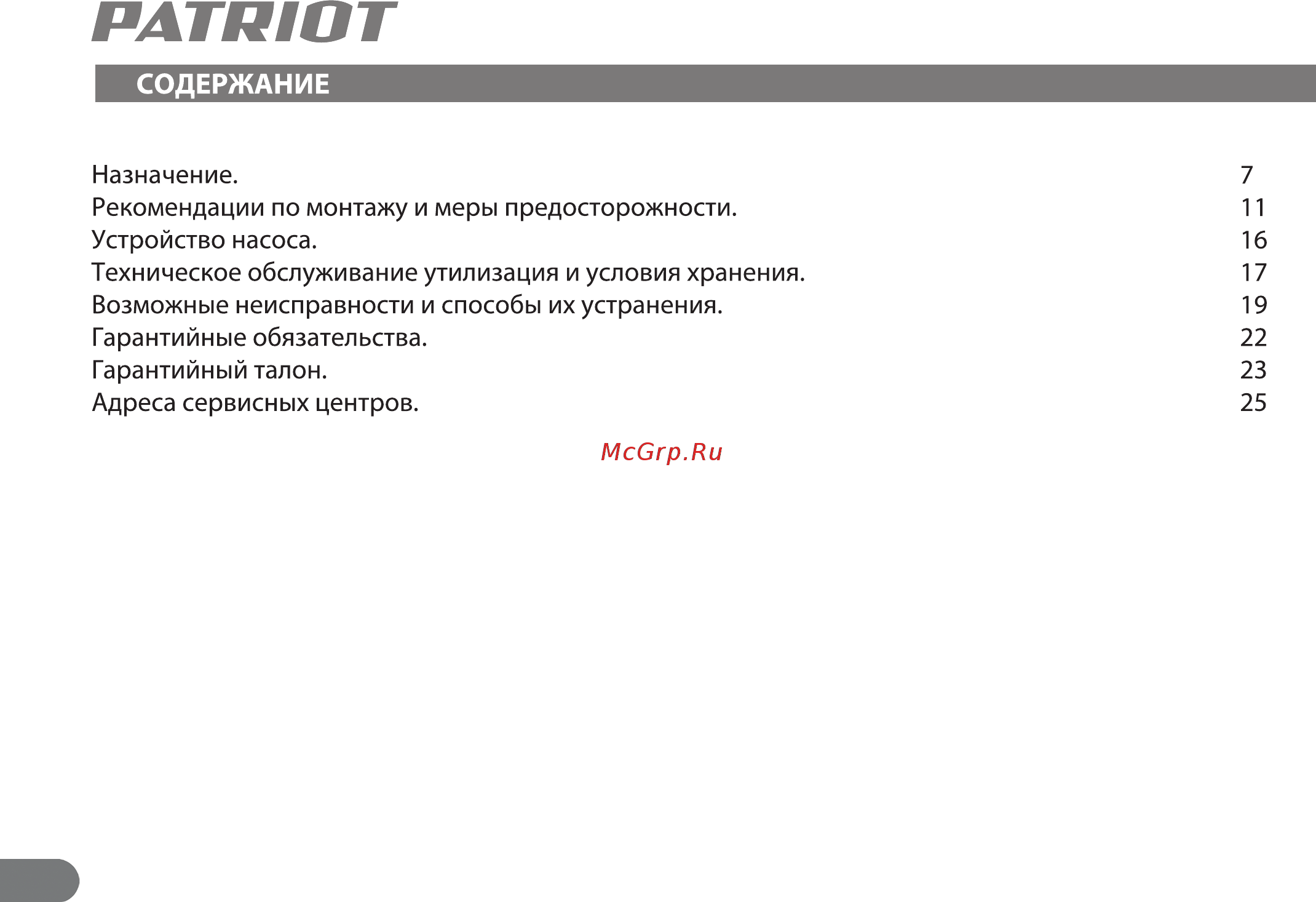 Patriot FQ 1200N [4/20] Содержание