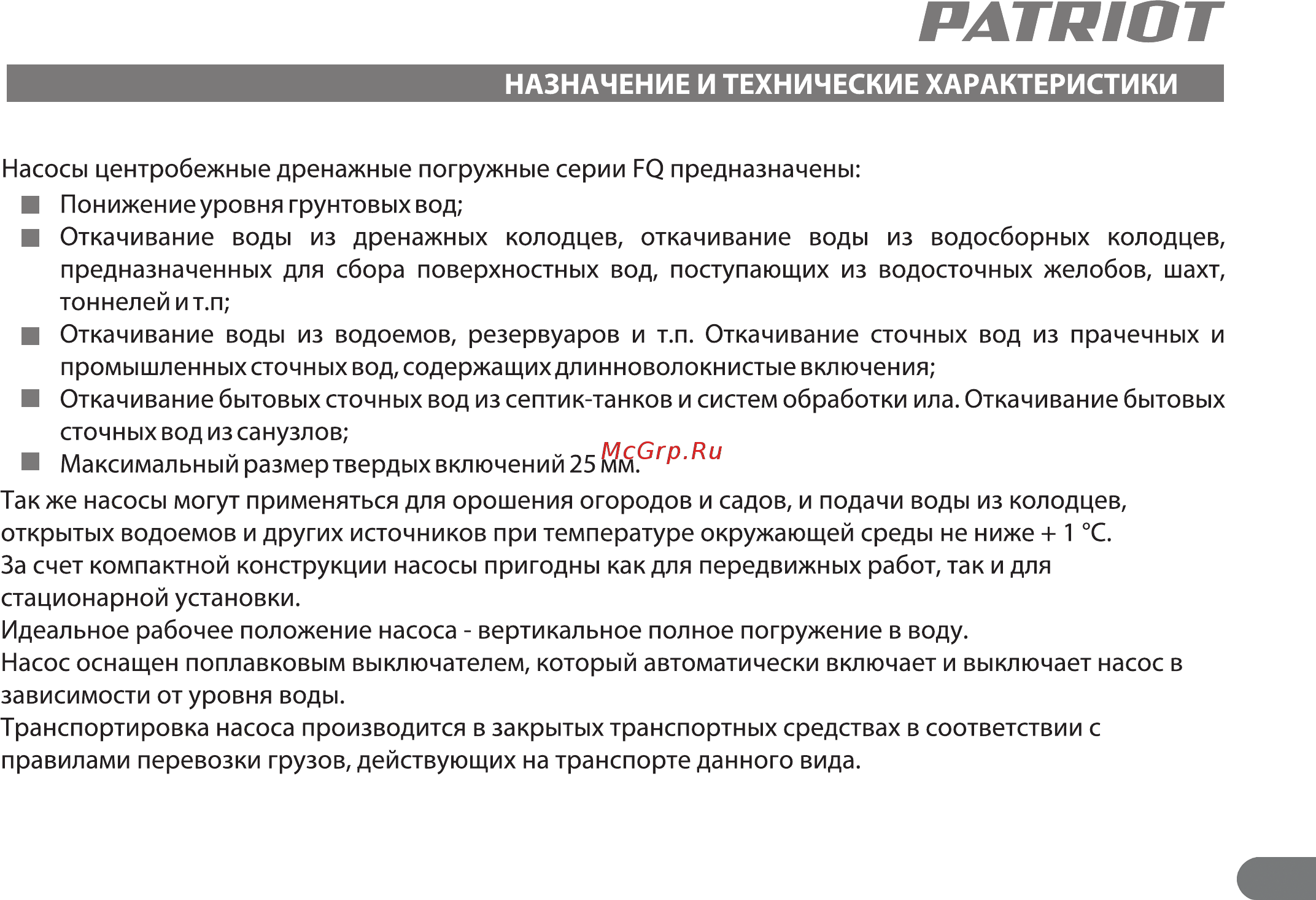 Patriot FQ800 315302423 [5/20] Назначение и технические характеристики