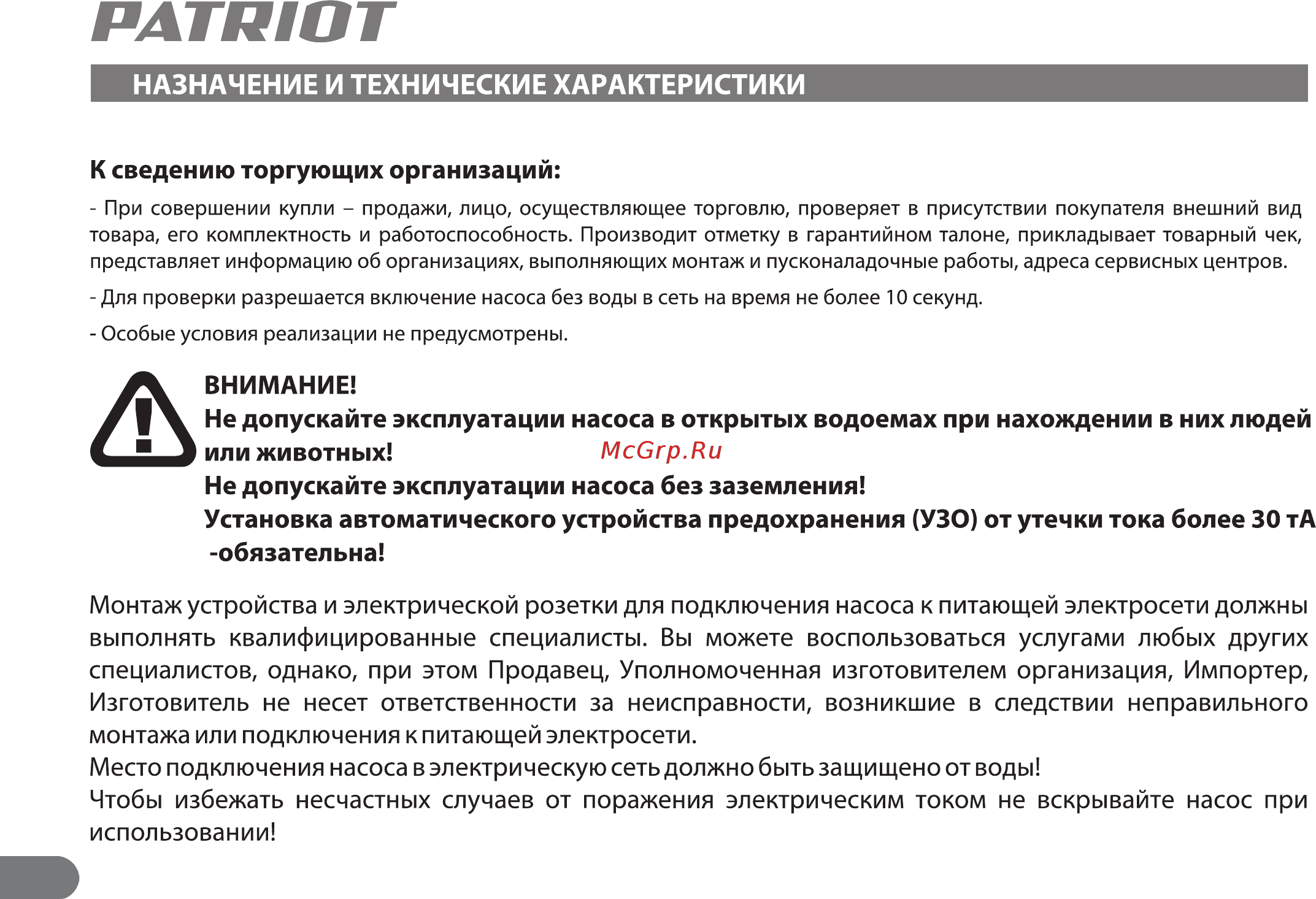 Patriot FQ1200N 315302428 [6/20] Назначение и технические характеристики