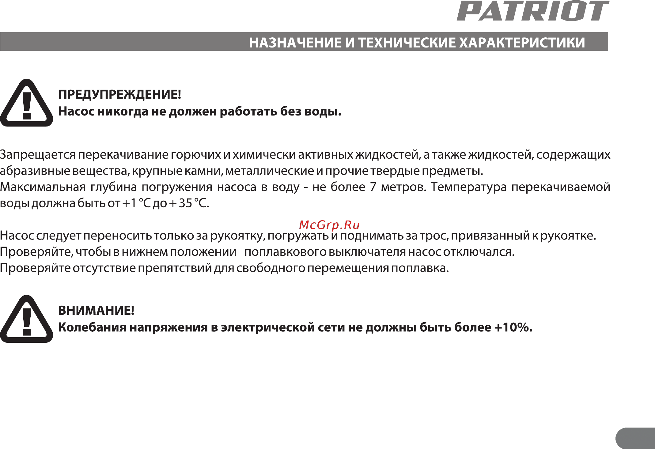 Patriot FQ1200N 315302428 [7/20] Назначение и технические характеристики