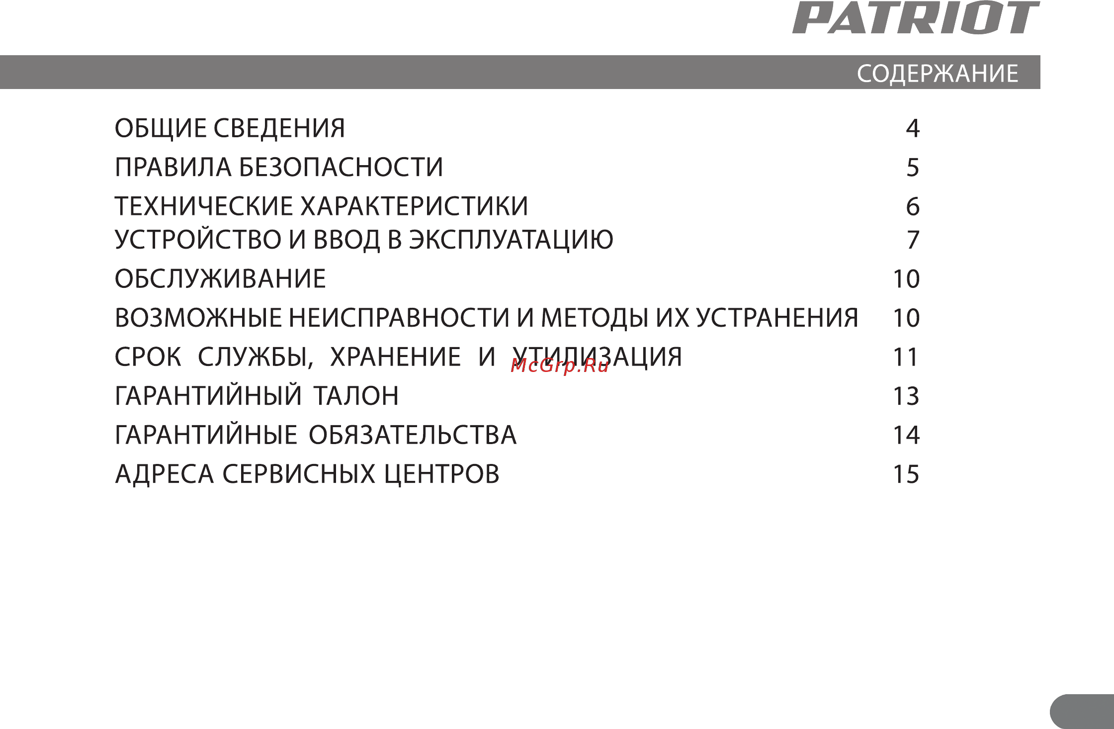 Patriot QB 60 Инструкция по эксплуатации онлайн [2/11] 224861