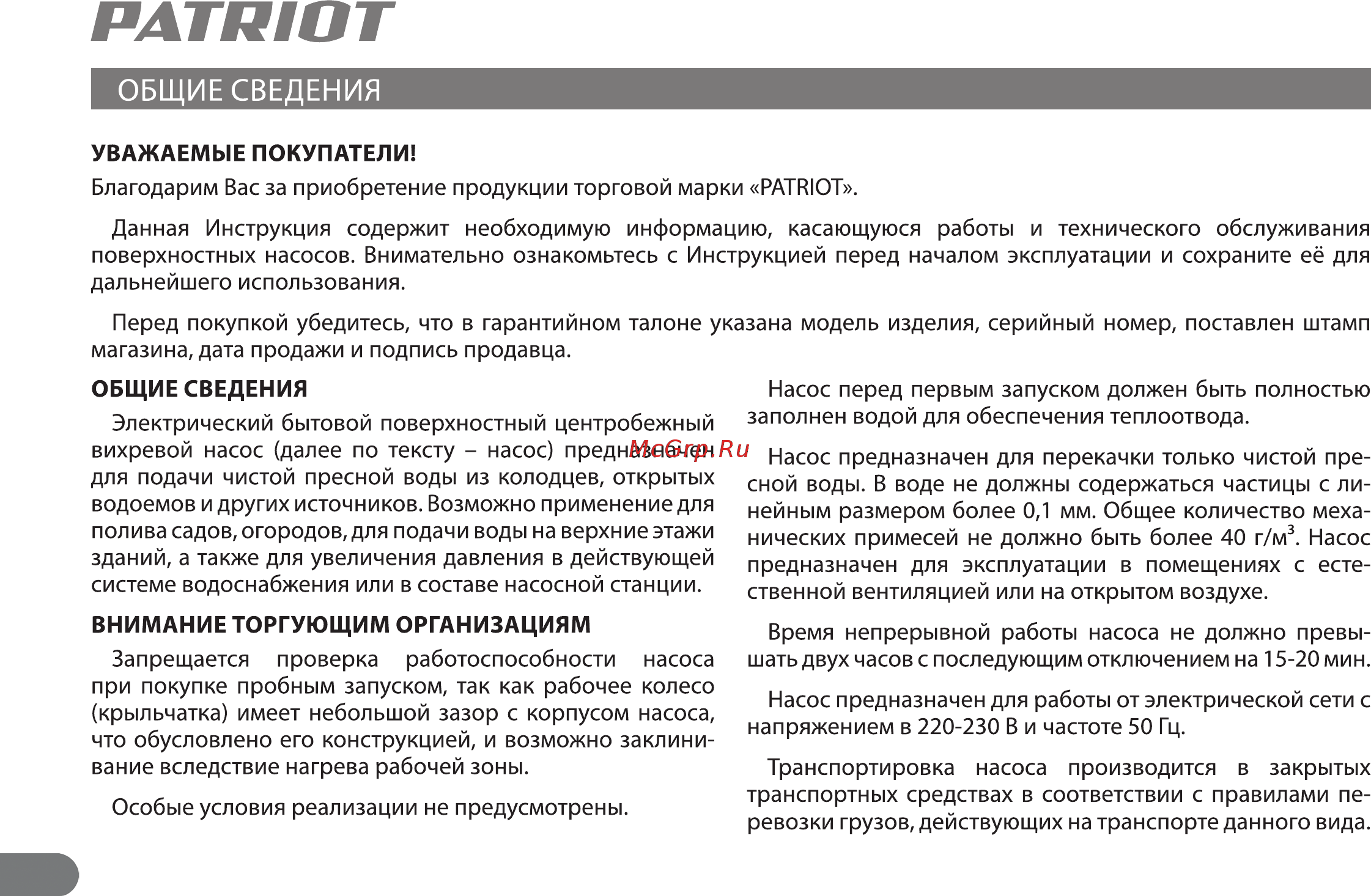 Patriot QB 60 Инструкция по эксплуатации онлайн [3/11] 224861