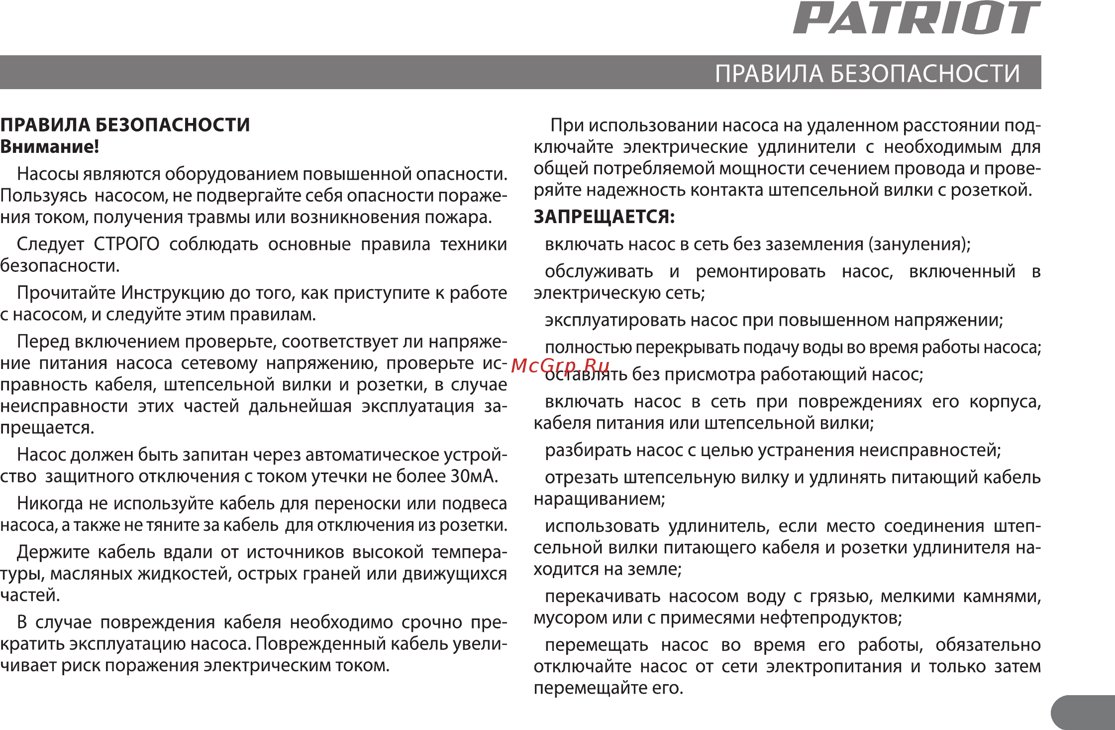 Patriot QB 60 Инструкция по эксплуатации онлайн [4/11] 224861