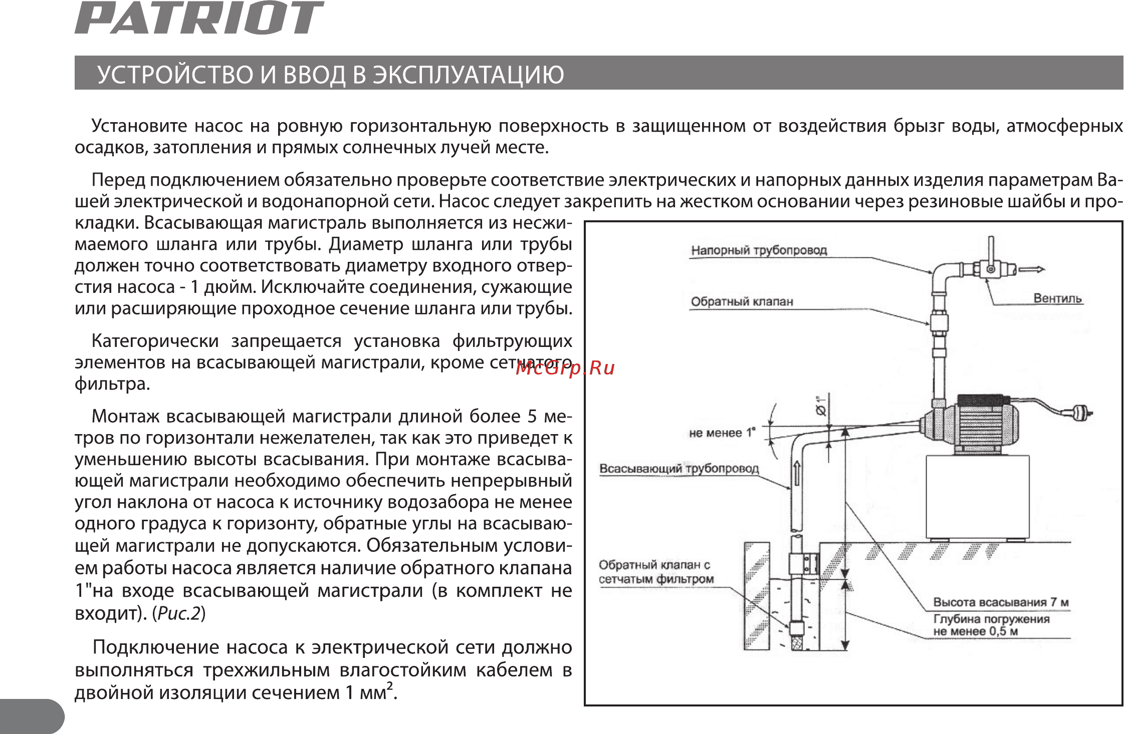 Patriot QB 60 Инструкция по эксплуатации онлайн [7/11] 224861