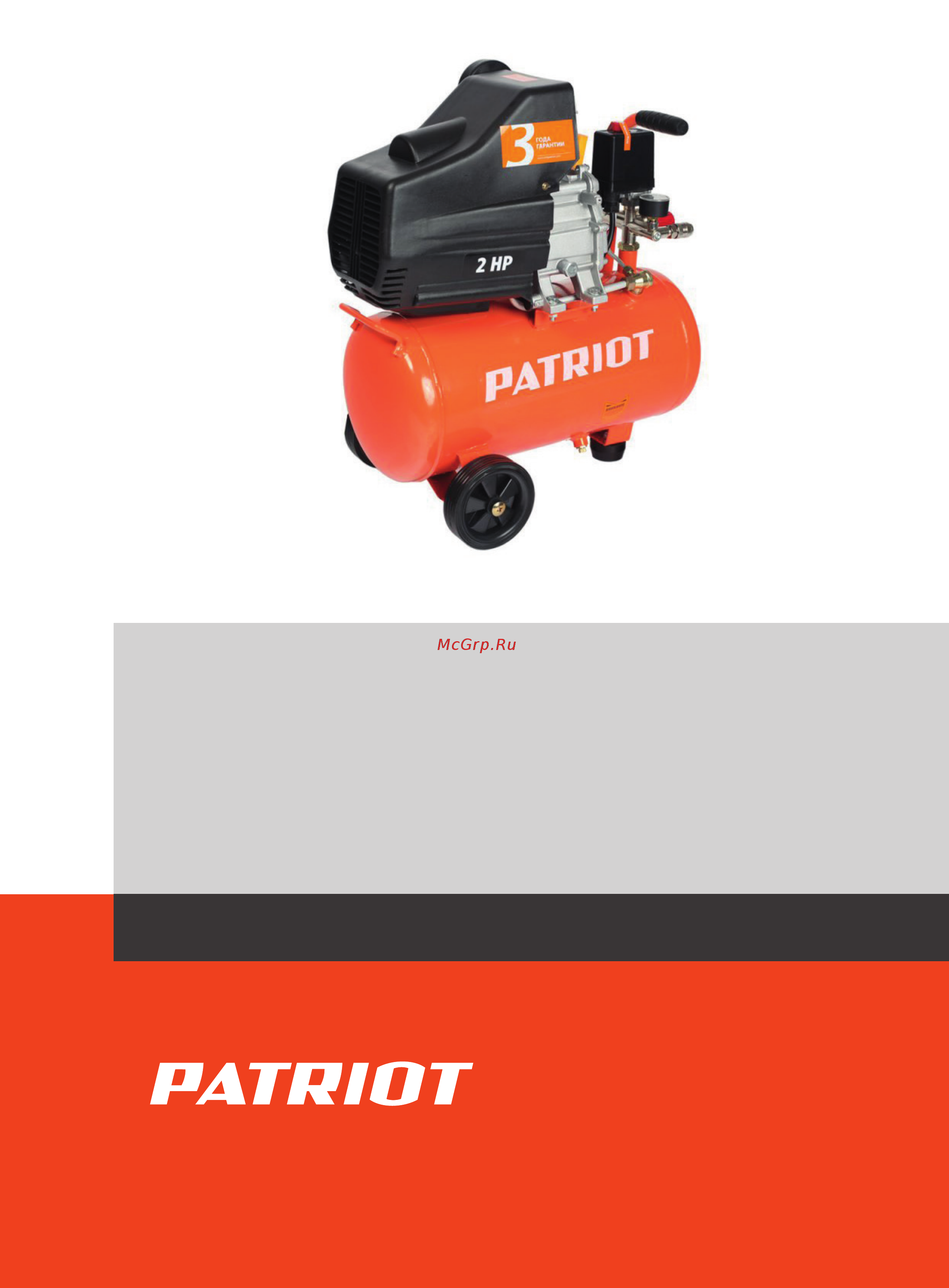 Patriot EURO 24-240 Деталировка онлайн