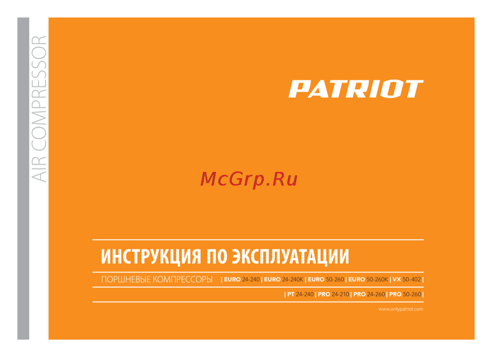 Patriot EURO 24-240K 525306366 Инструкция по эксплуатации