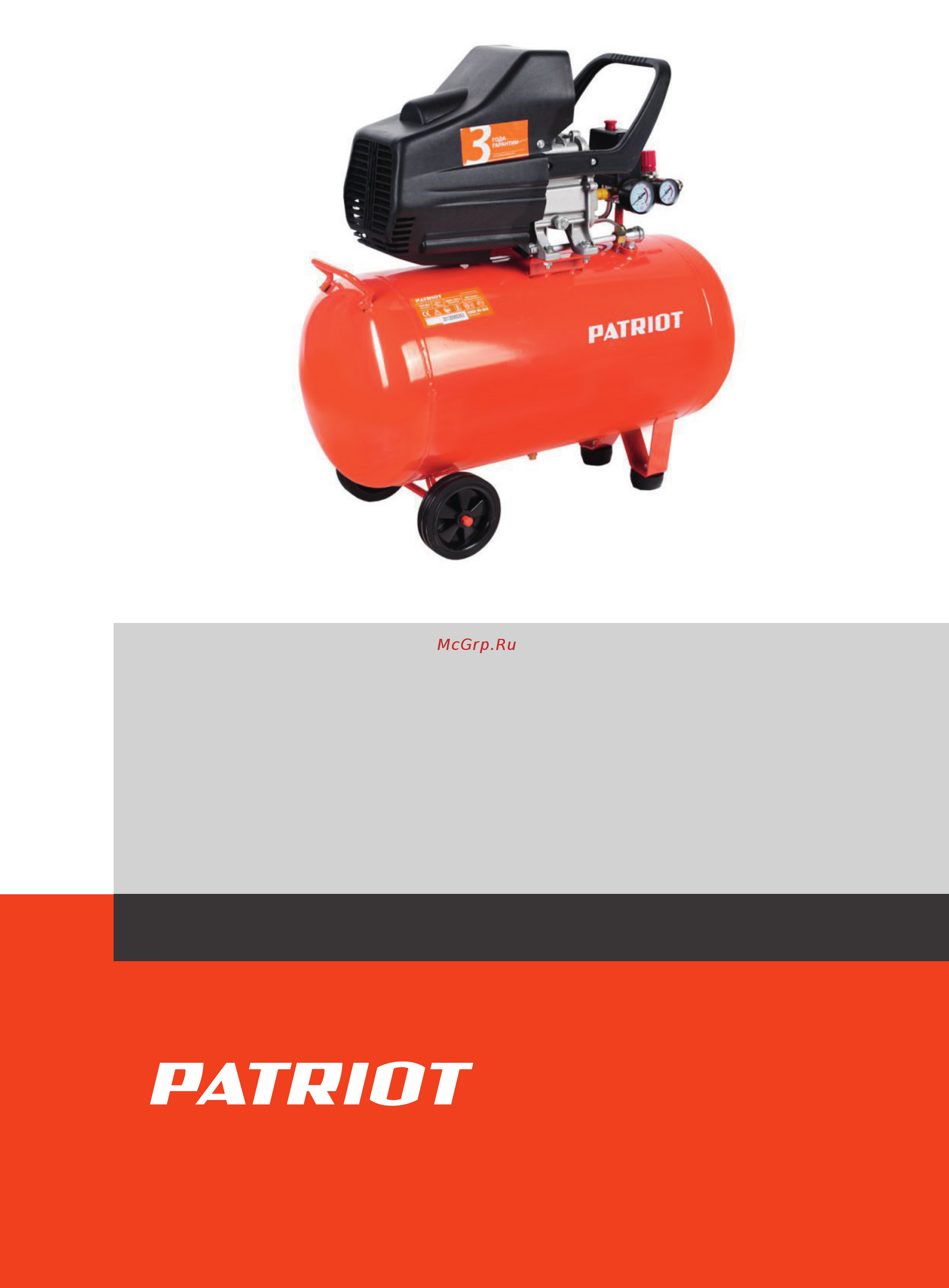 Patriot EURO 50-260 Деталировка онлайн