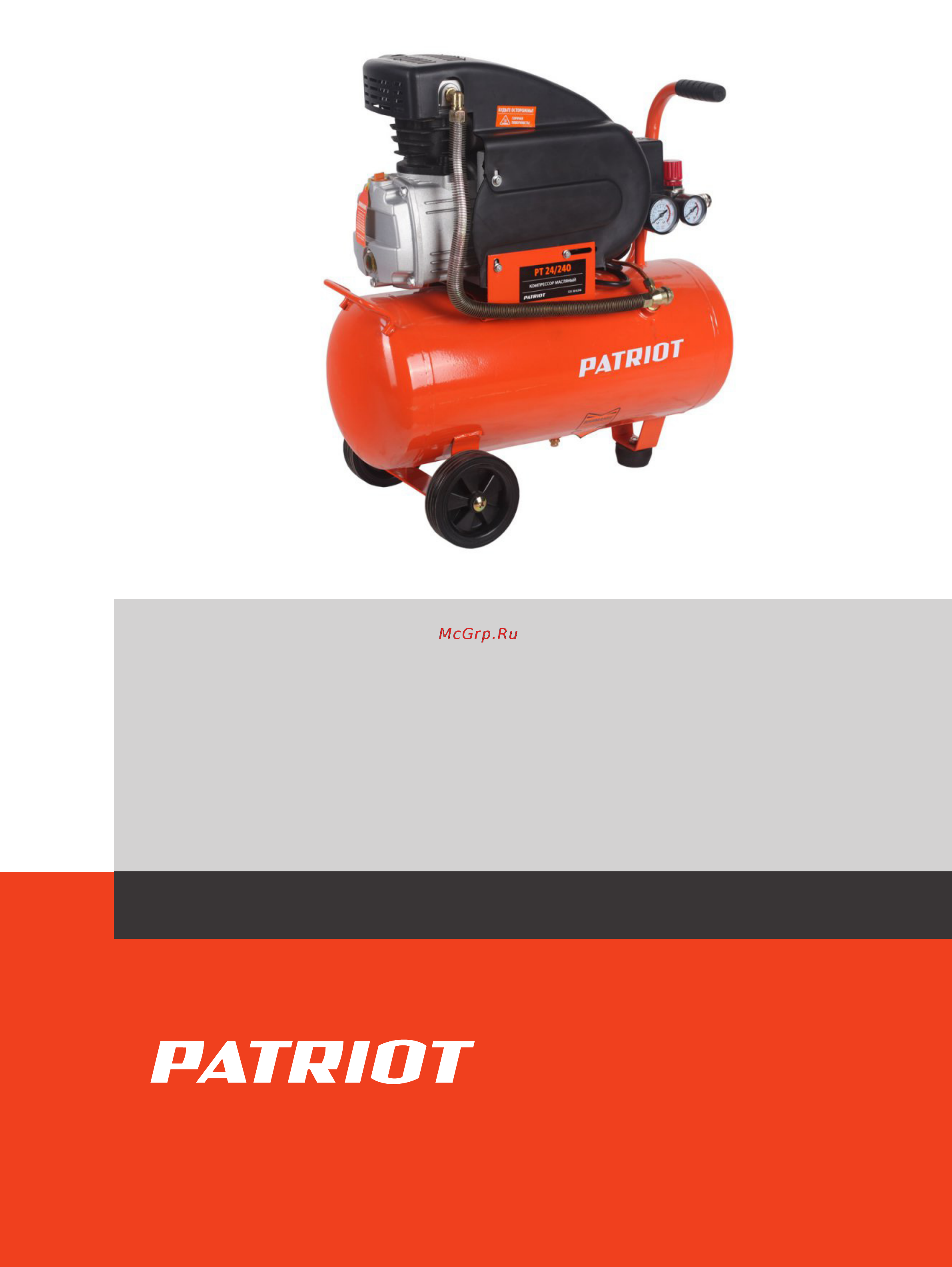 Patriot PT 24-240 Деталировка онлайн