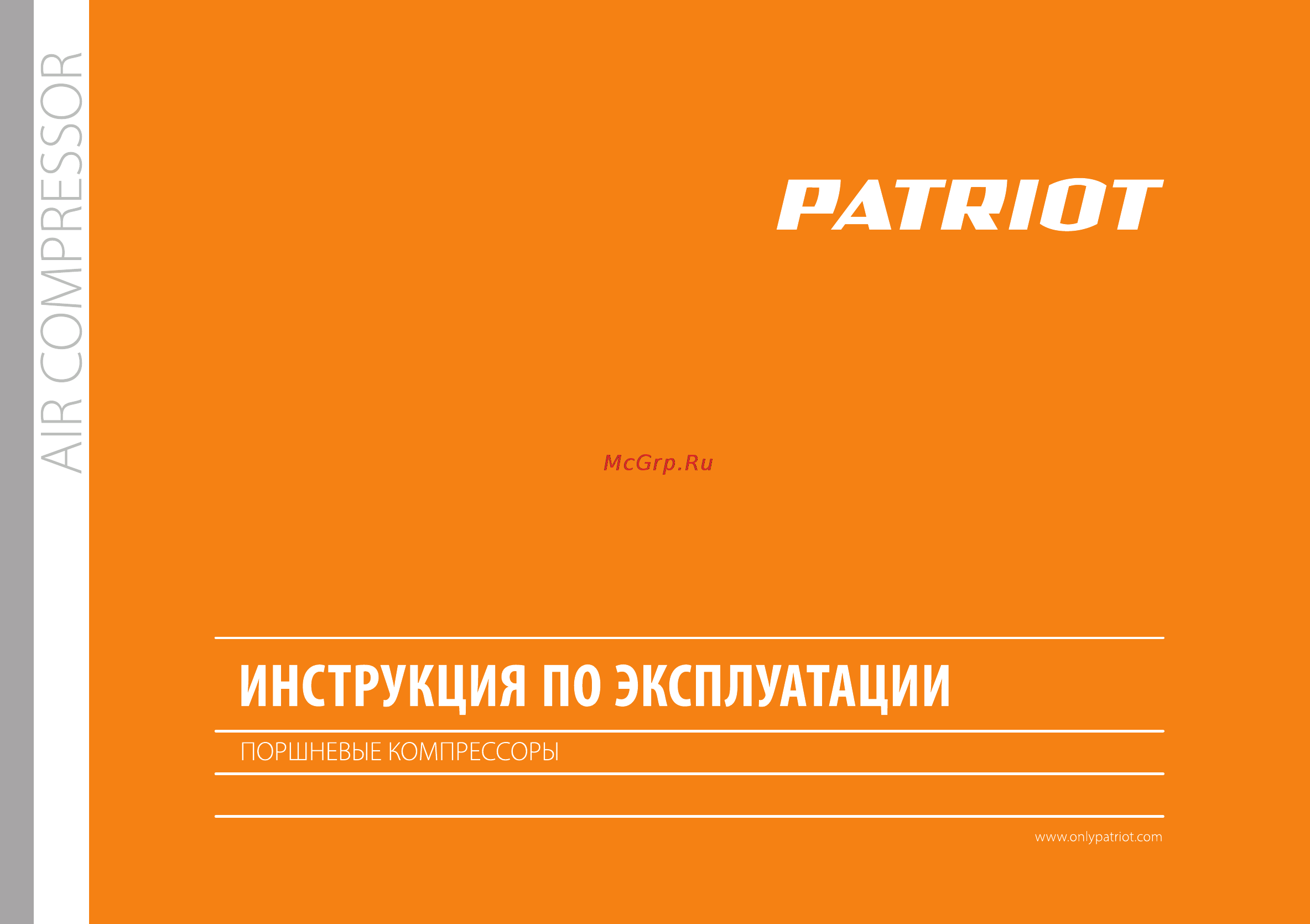 Patriot PRO 24-210 Инструкция по эксплуатации онлайн