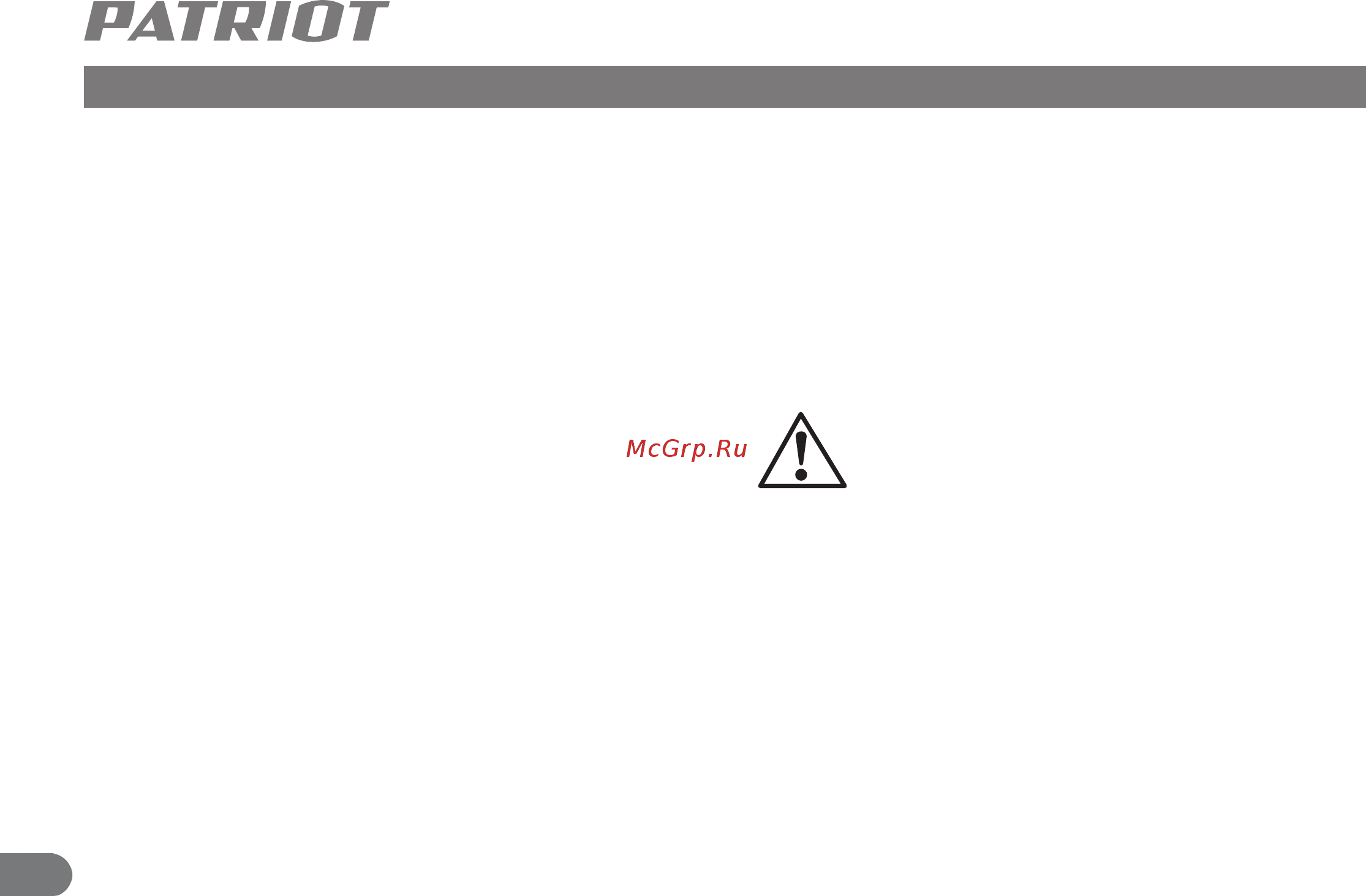 Patriot PRO 24-260 [11/19] Подготовка к работе и порядок работы 8 техническое обслуживание
