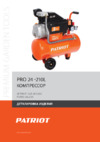 Patriot PRO 24-210 Деталировка