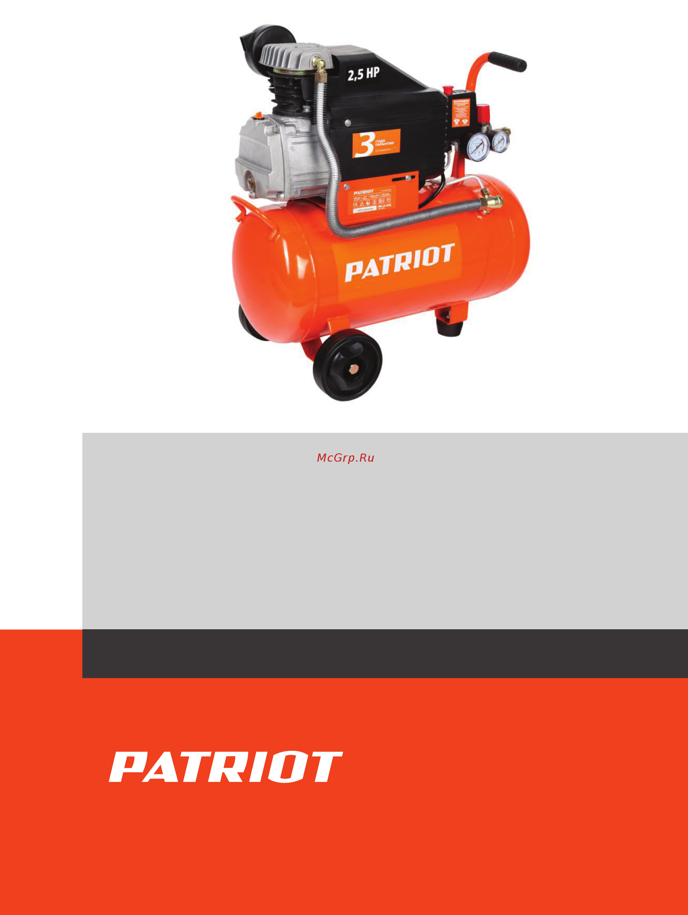 Patriot PRO 24-260 Деталировка онлайн