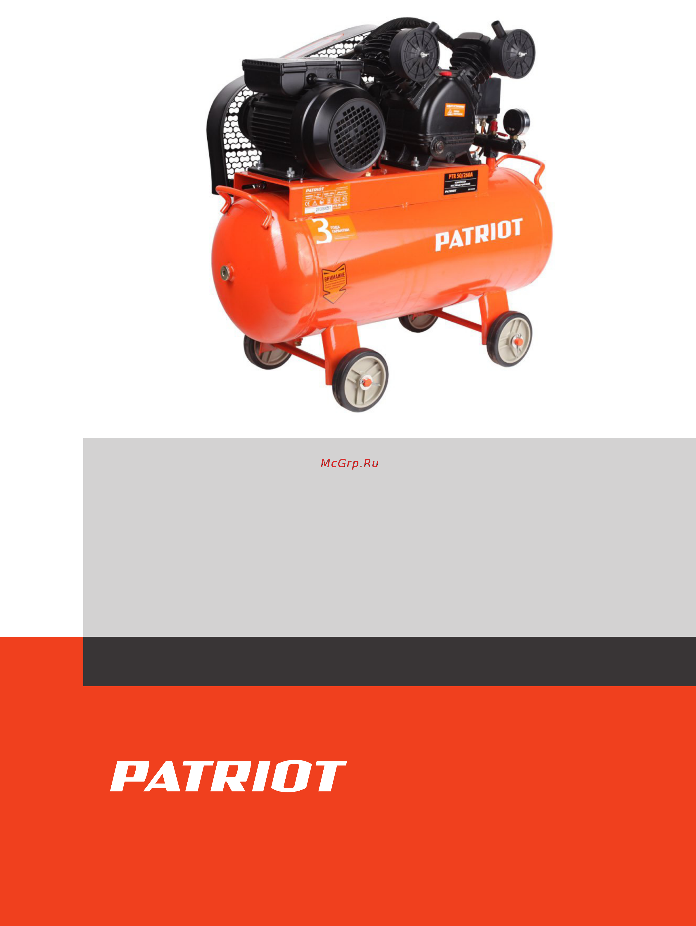 Patriot PTR 50-260A Деталировка онлайн