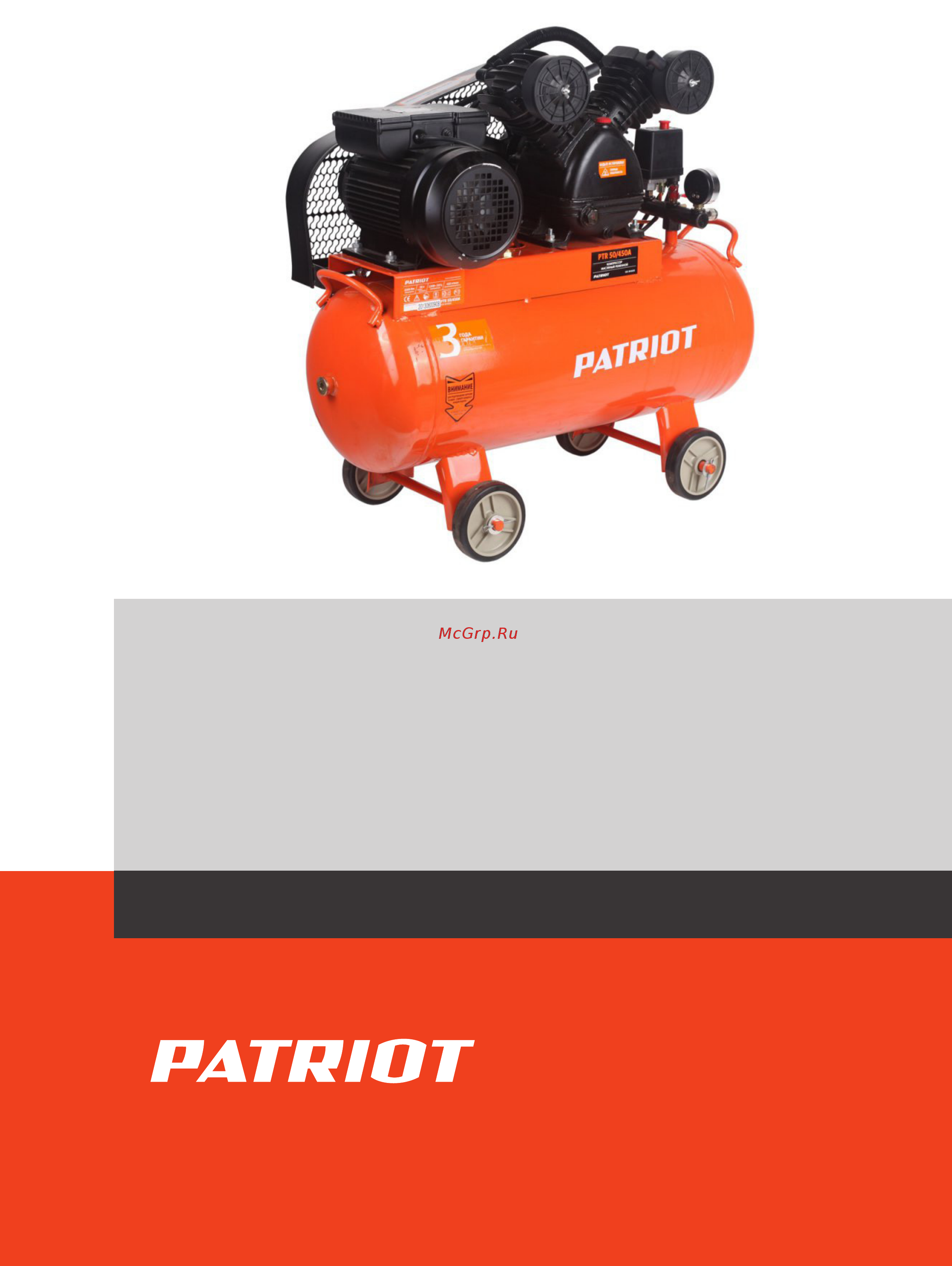 Patriot PTR 50-450A Деталировка онлайн