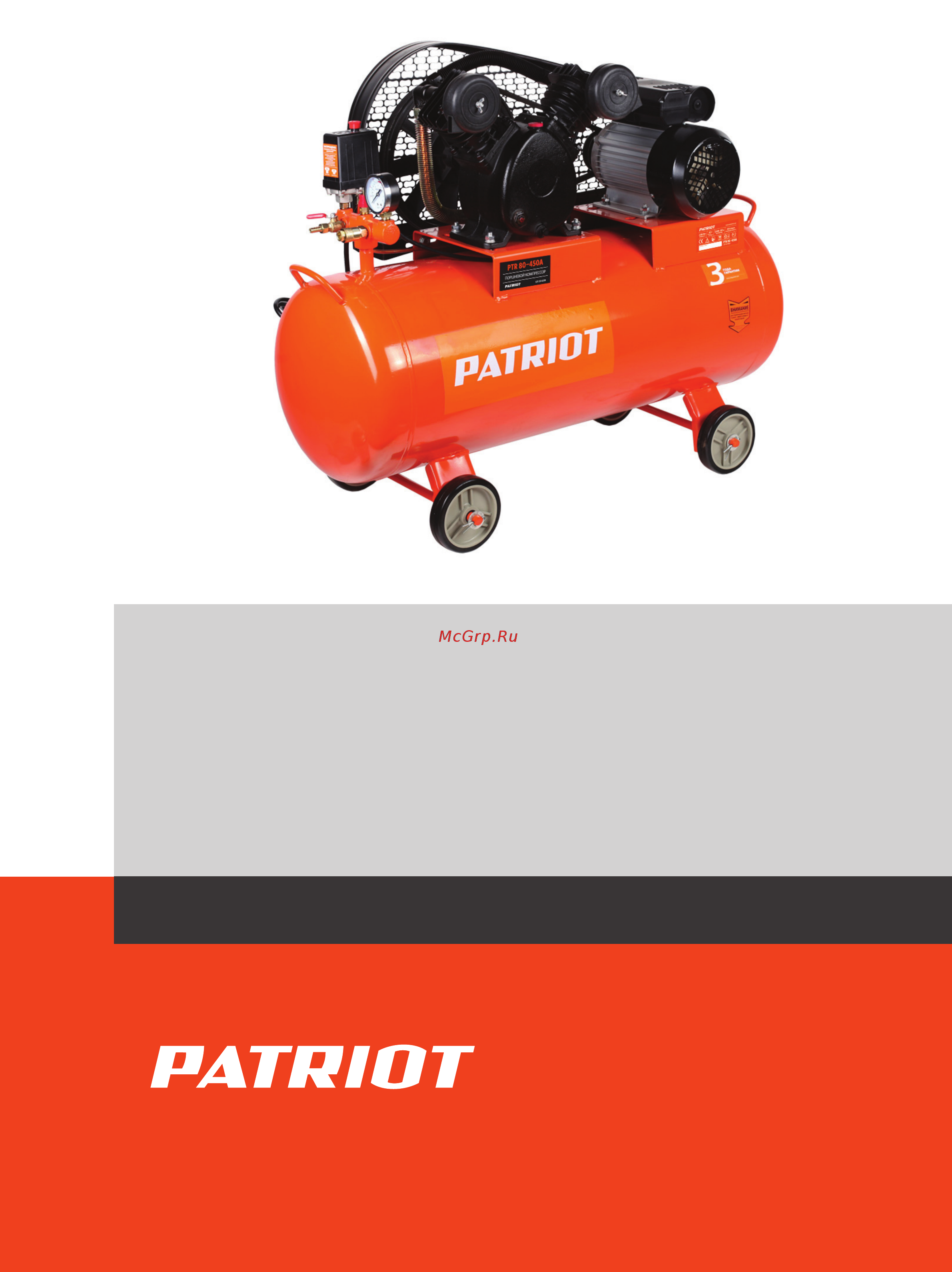 Patriot PTR 80-450A Деталировка онлайн