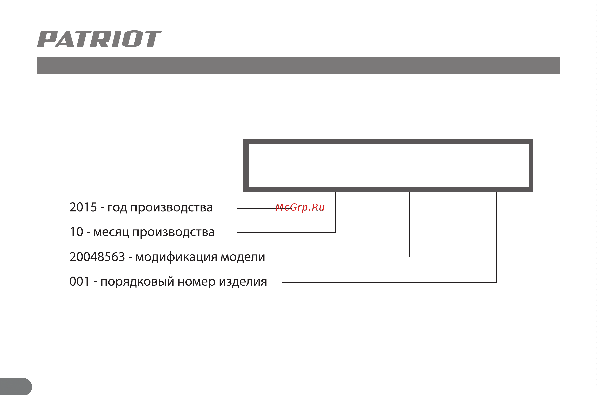 Patriot WO 10-120 [21/21] 10 20048563 001