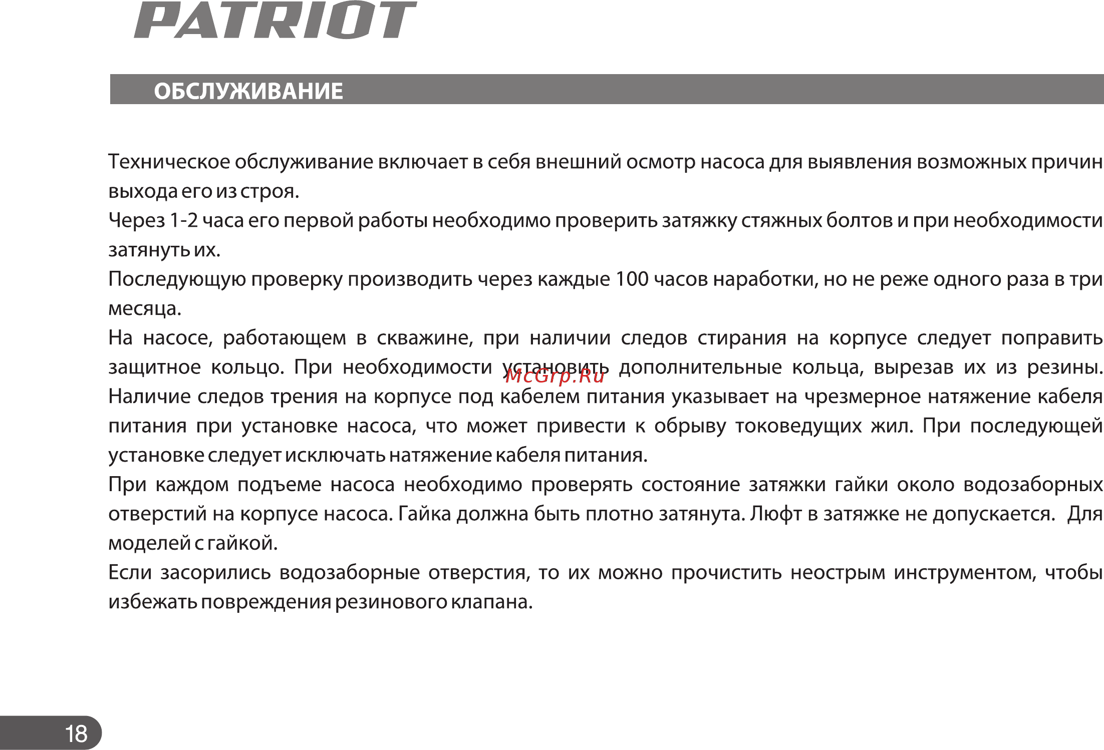 Patriot VP 10B [18/22] Ратуют