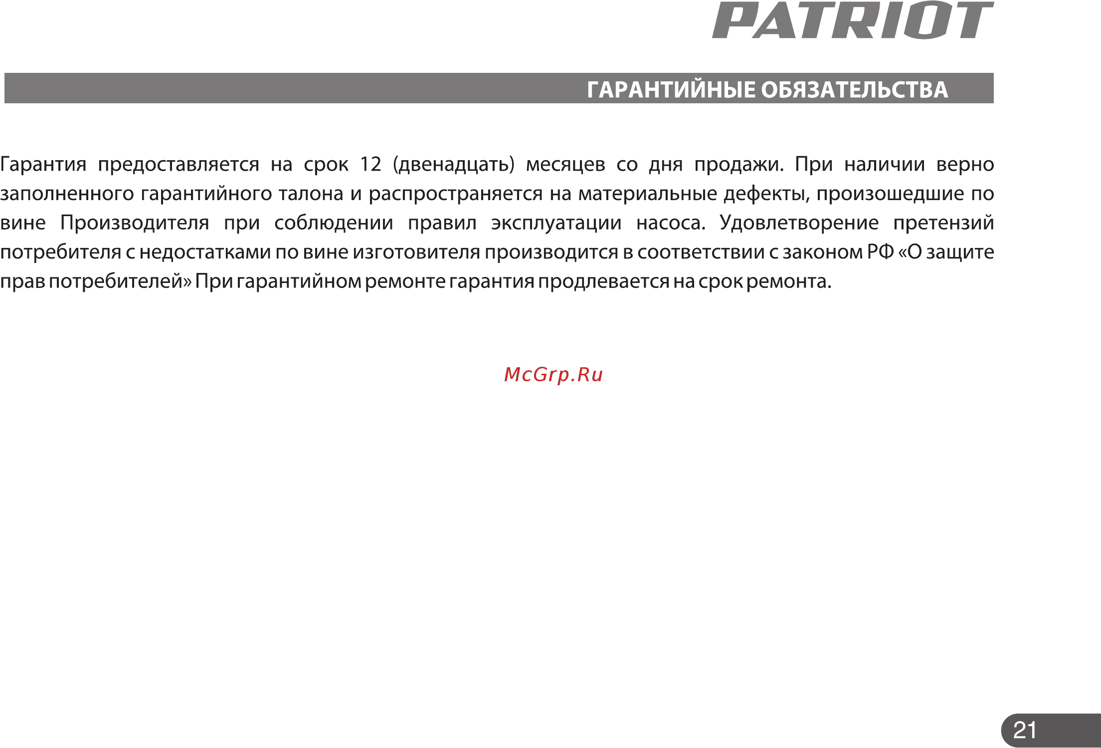 Patriot VP 24A 315302510 [21/22] Patriot