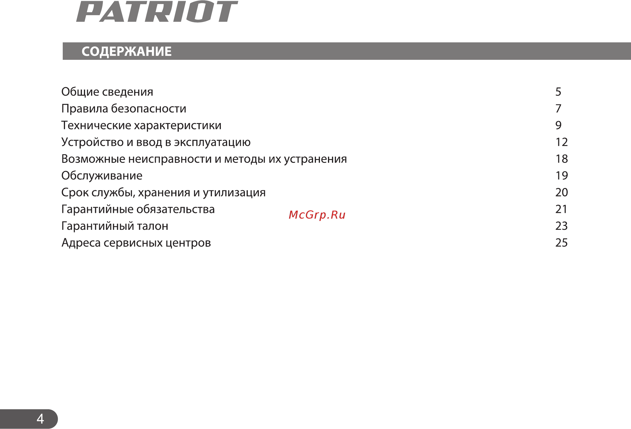 Patriot VP 40A 315302515 [4/22] Содержание